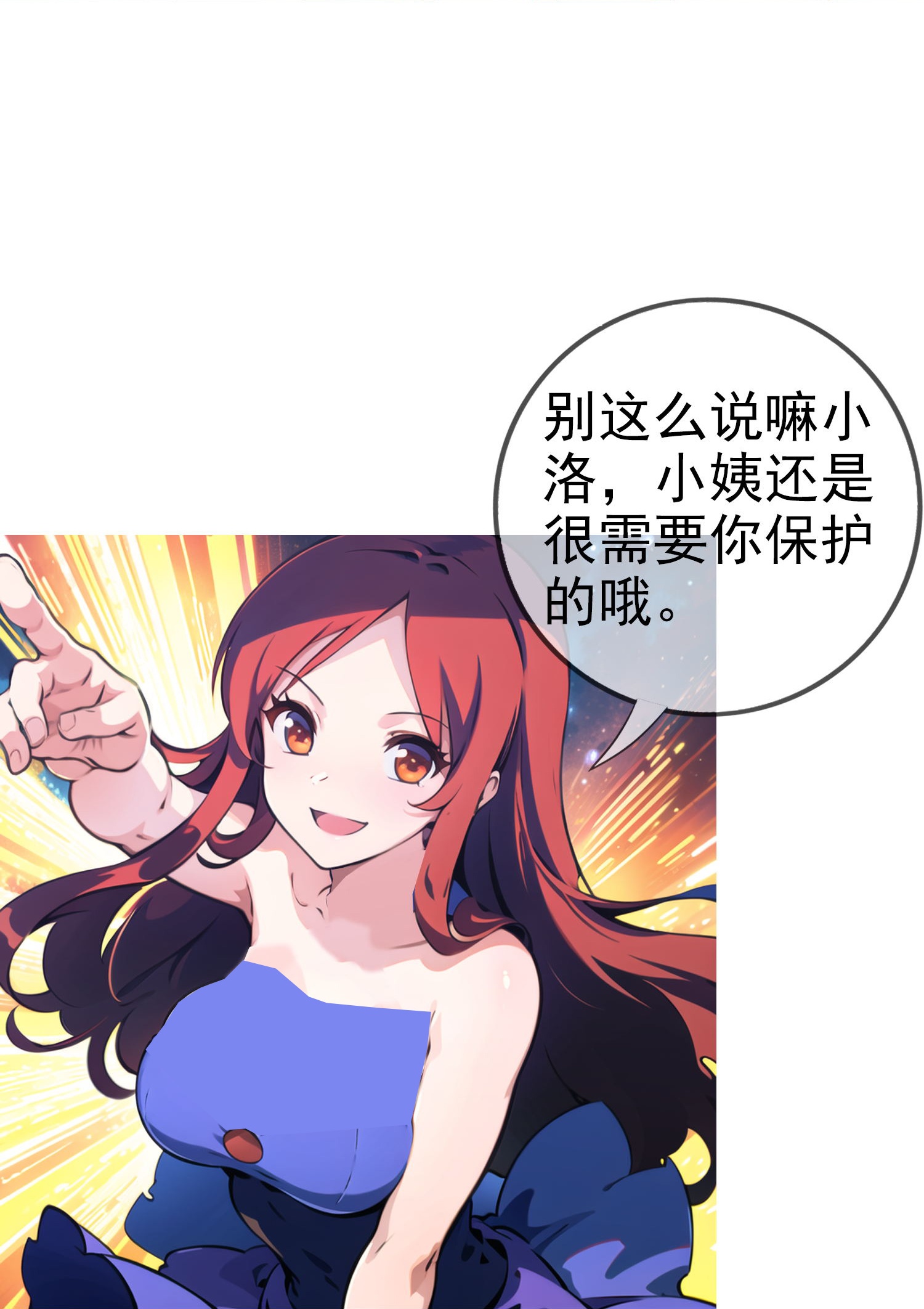 《我在末世追女友》第9话 名刀”掠影“ 第5页