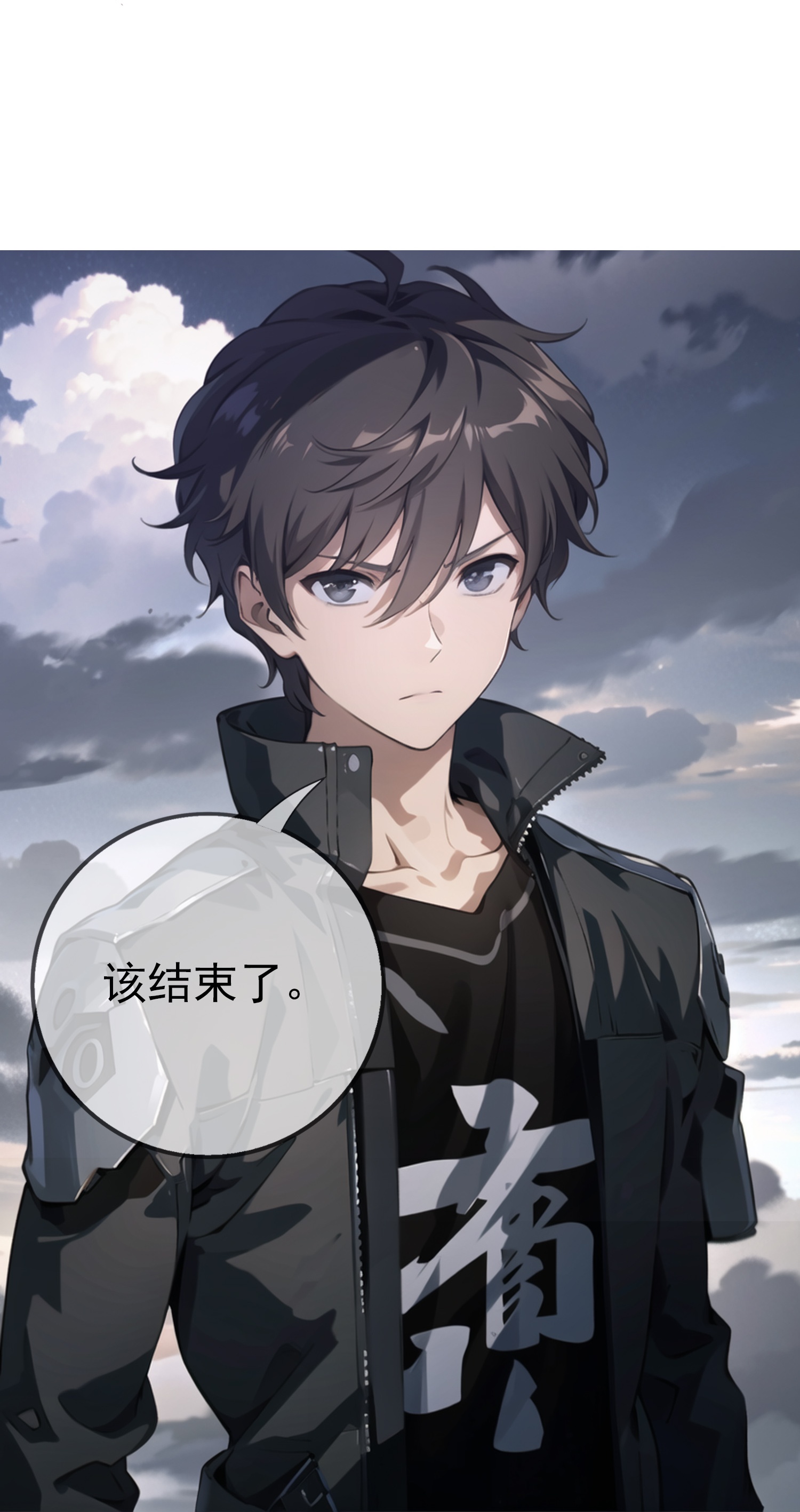 《我在末世追女友》第7话 你就是我大哥！ 第13页