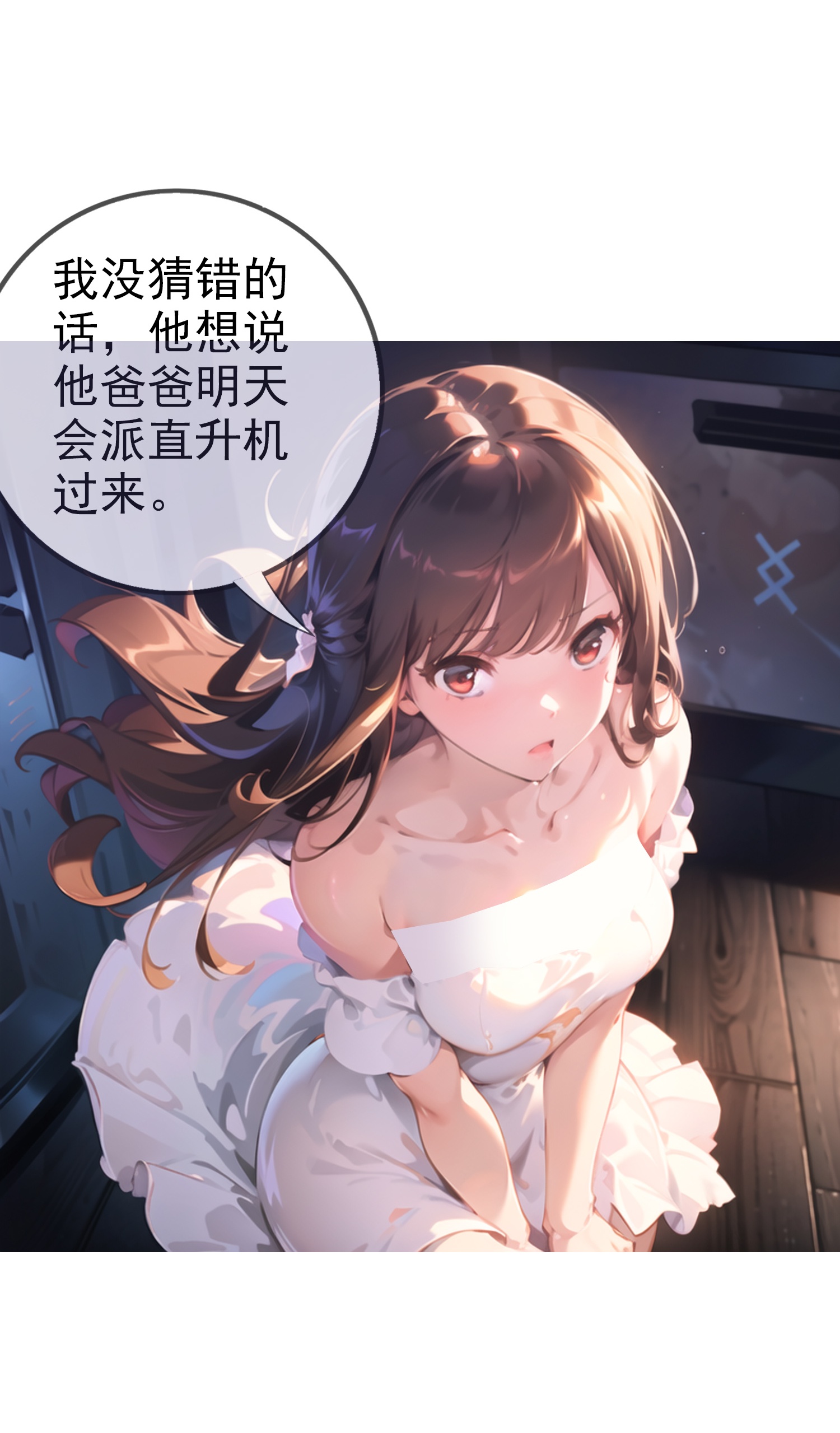 《我在末世追女友》第7话 你就是我大哥！ 第19页