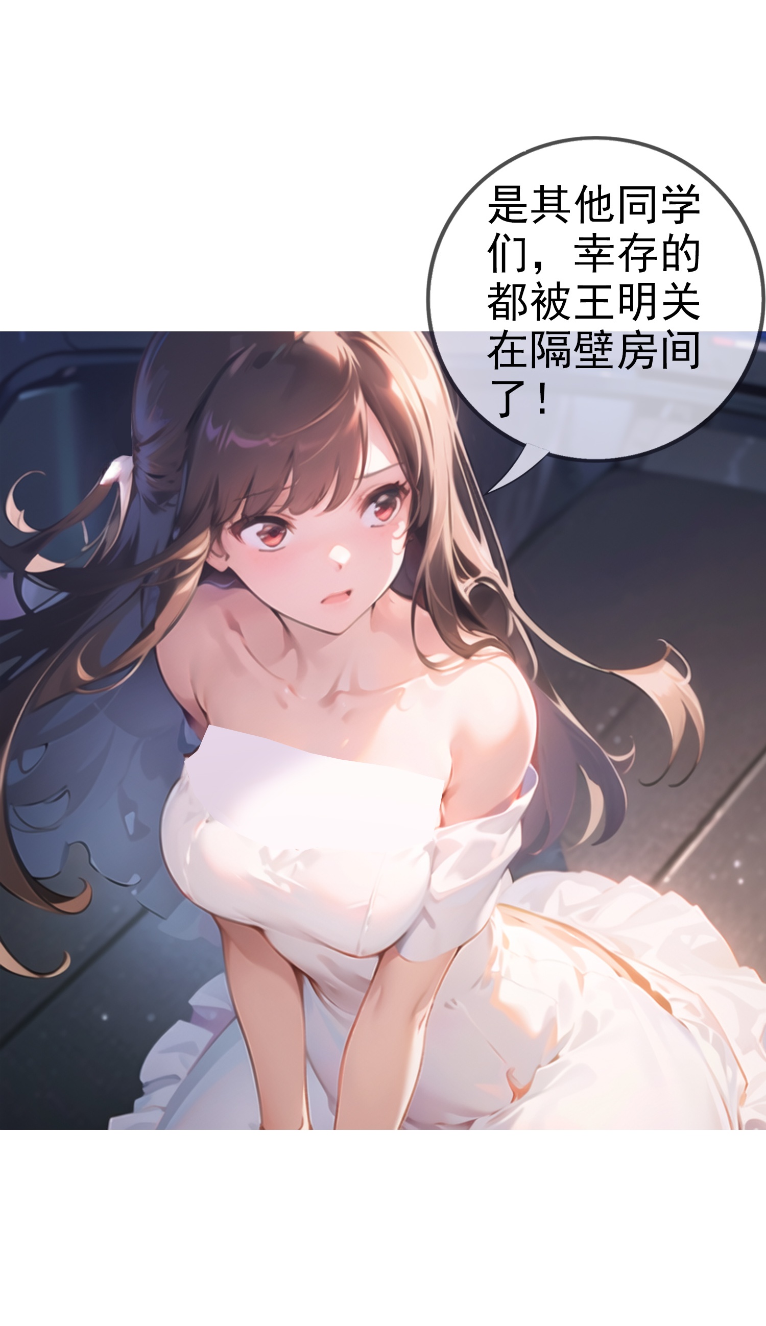 《我在末世追女友》第7话 你就是我大哥！ 第22页