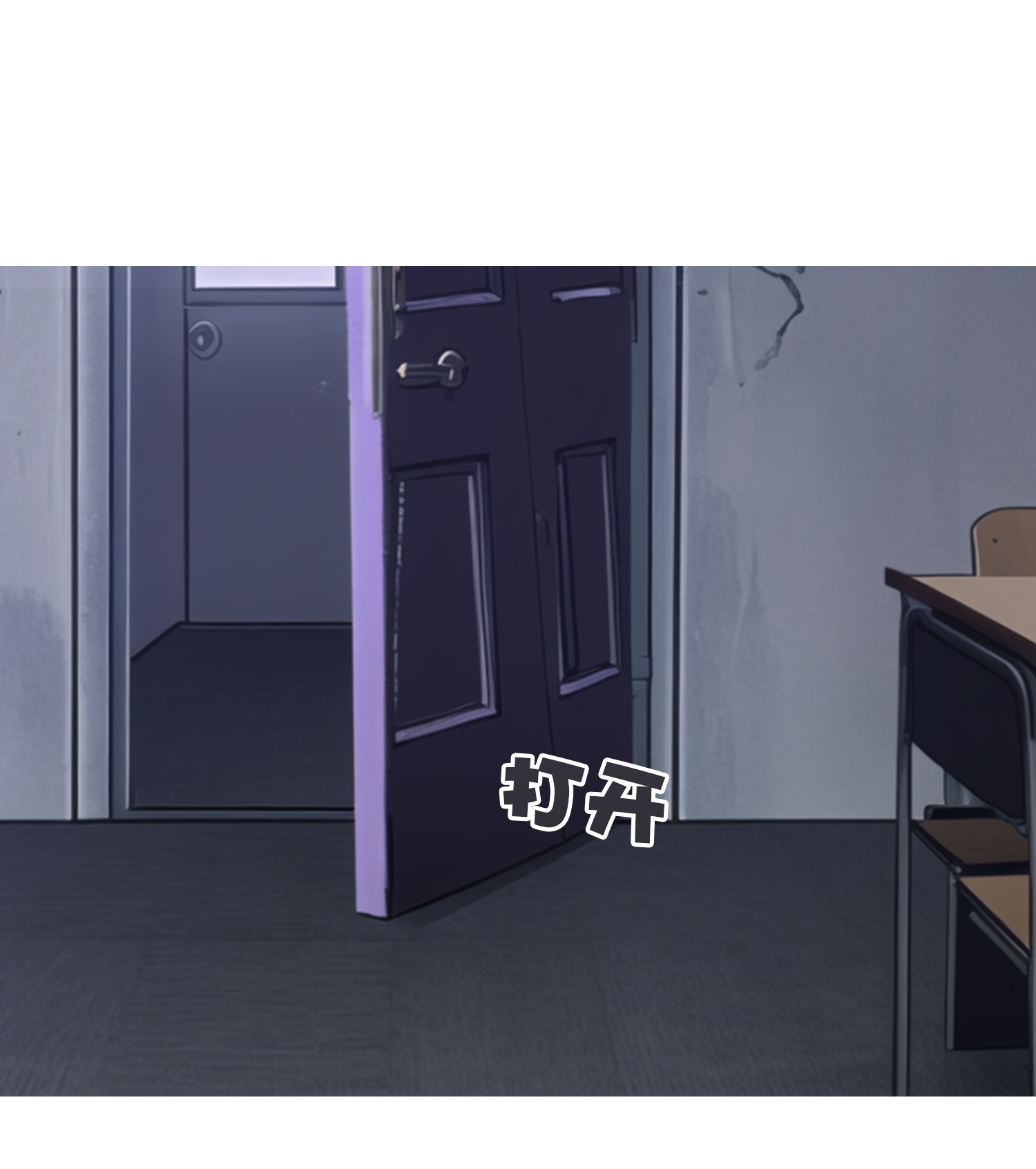 《我在末世追女友》第7话 你就是我大哥！ 第23页