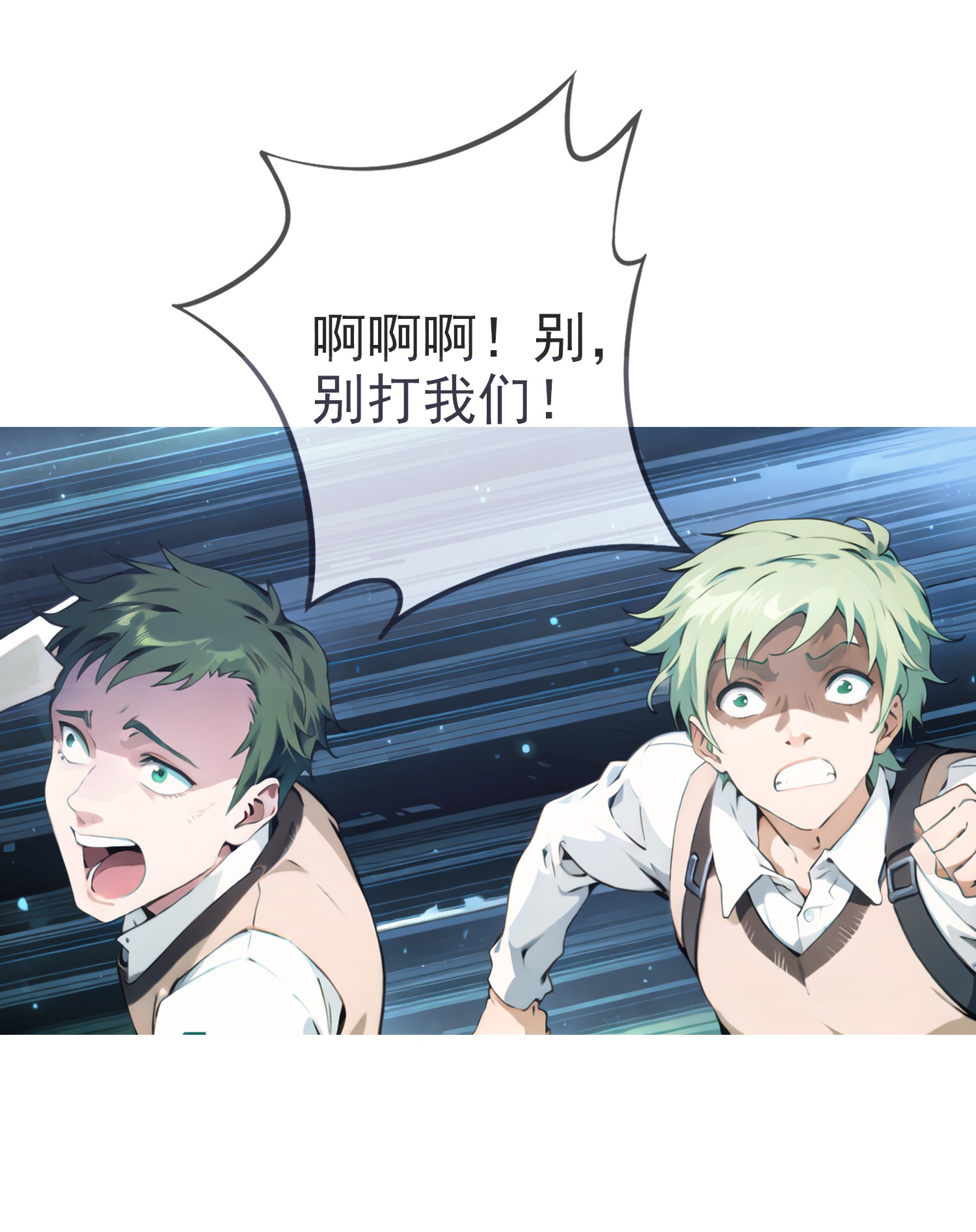 《我在末世追女友》第7话 你就是我大哥！ 第24页
