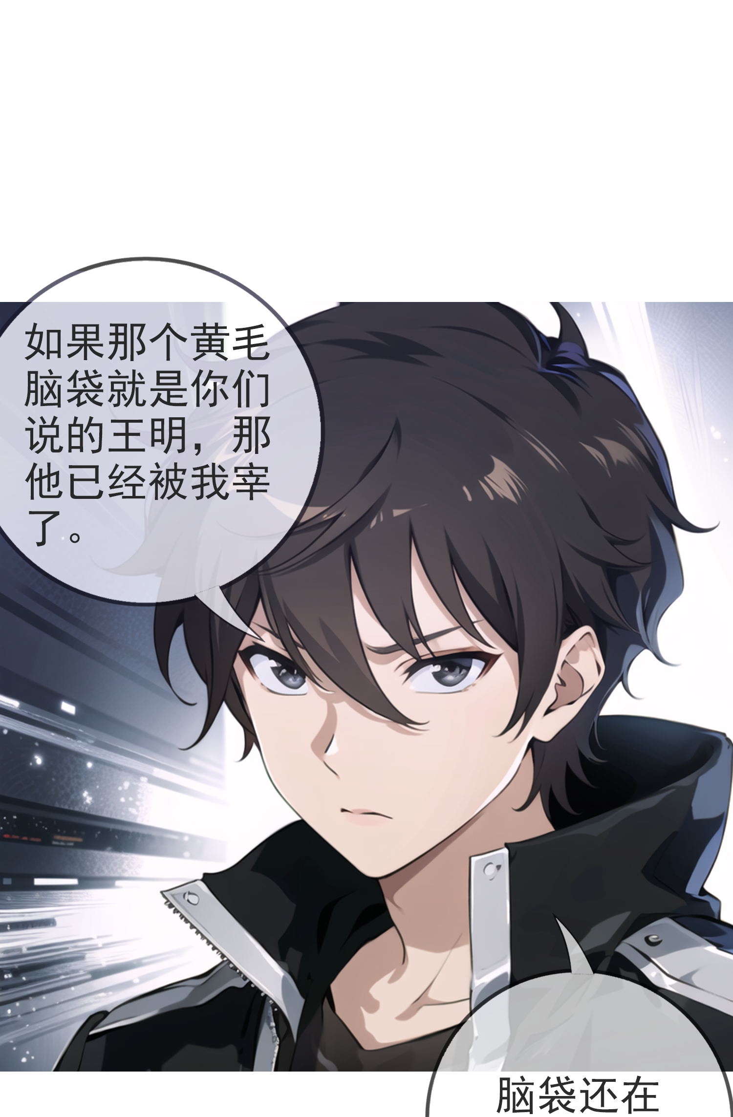 《我在末世追女友》第7话 你就是我大哥！ 第28页