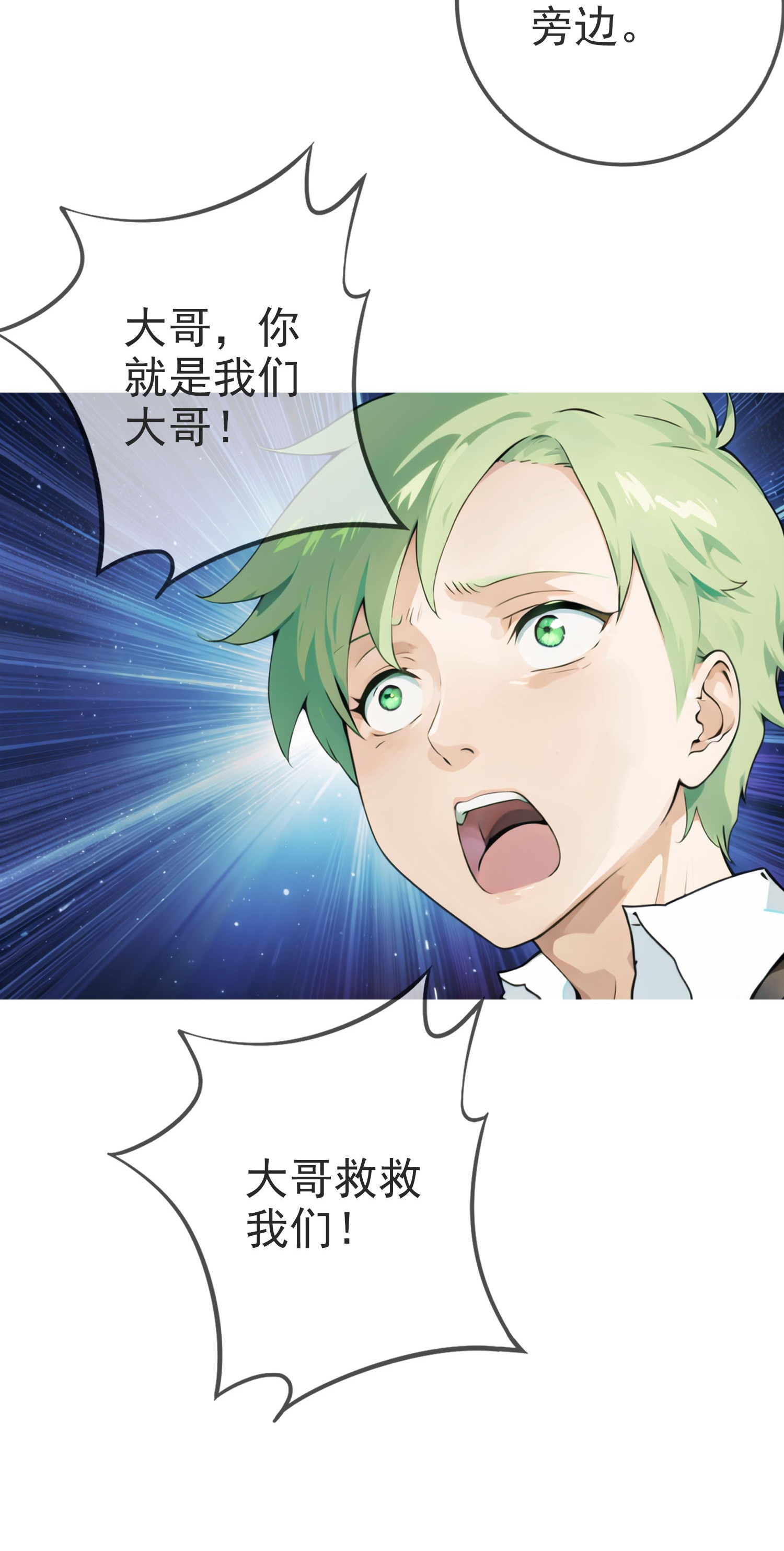 《我在末世追女友》第7话 你就是我大哥！ 第29页