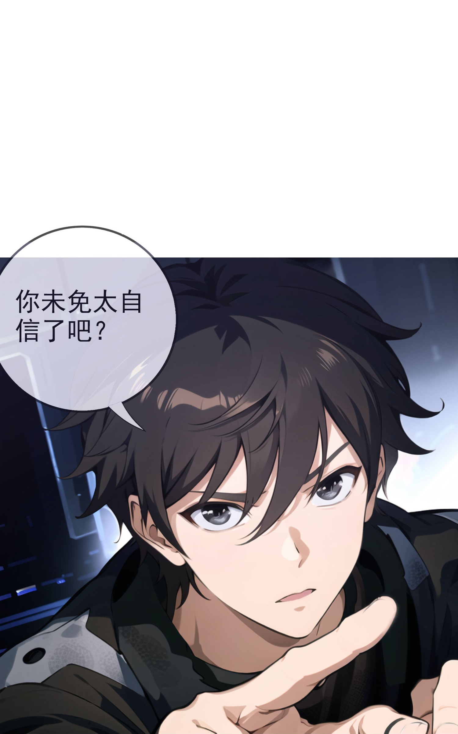 《我在末世追女友》第7话 你就是我大哥！ 第5页