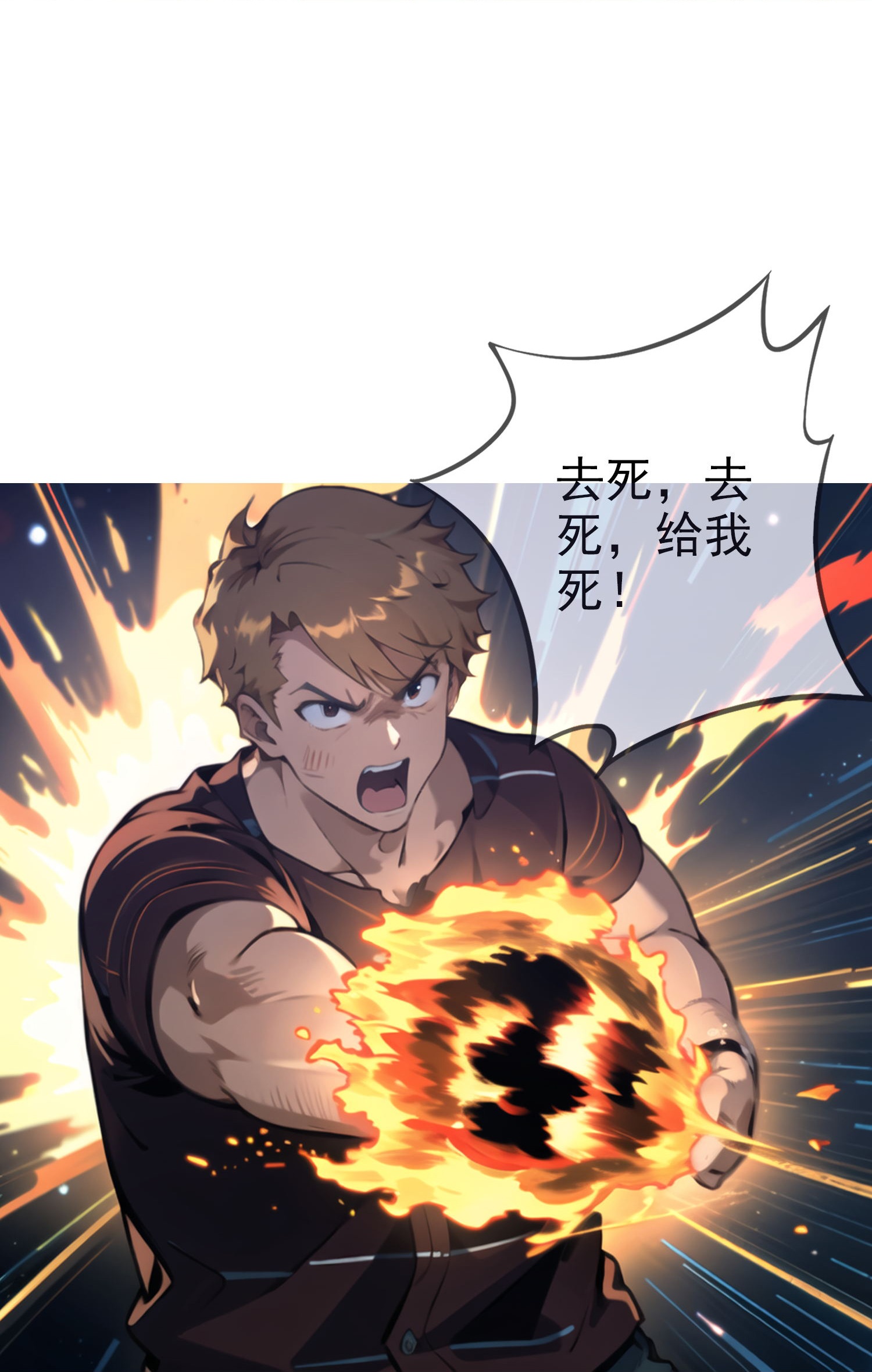 《我在末世追女友》第7话 你就是我大哥！ 第6页
