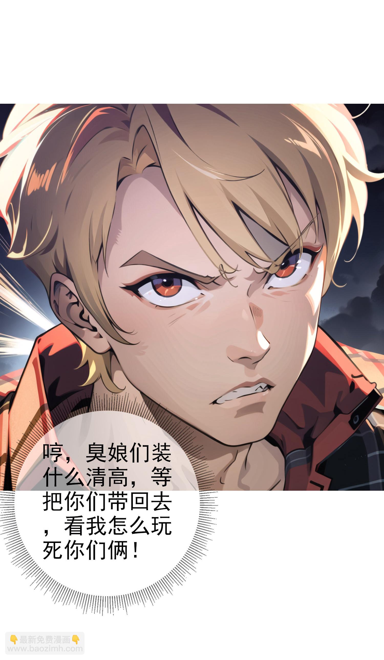 《我在末世追女友》第6话 火焰异能 第22页