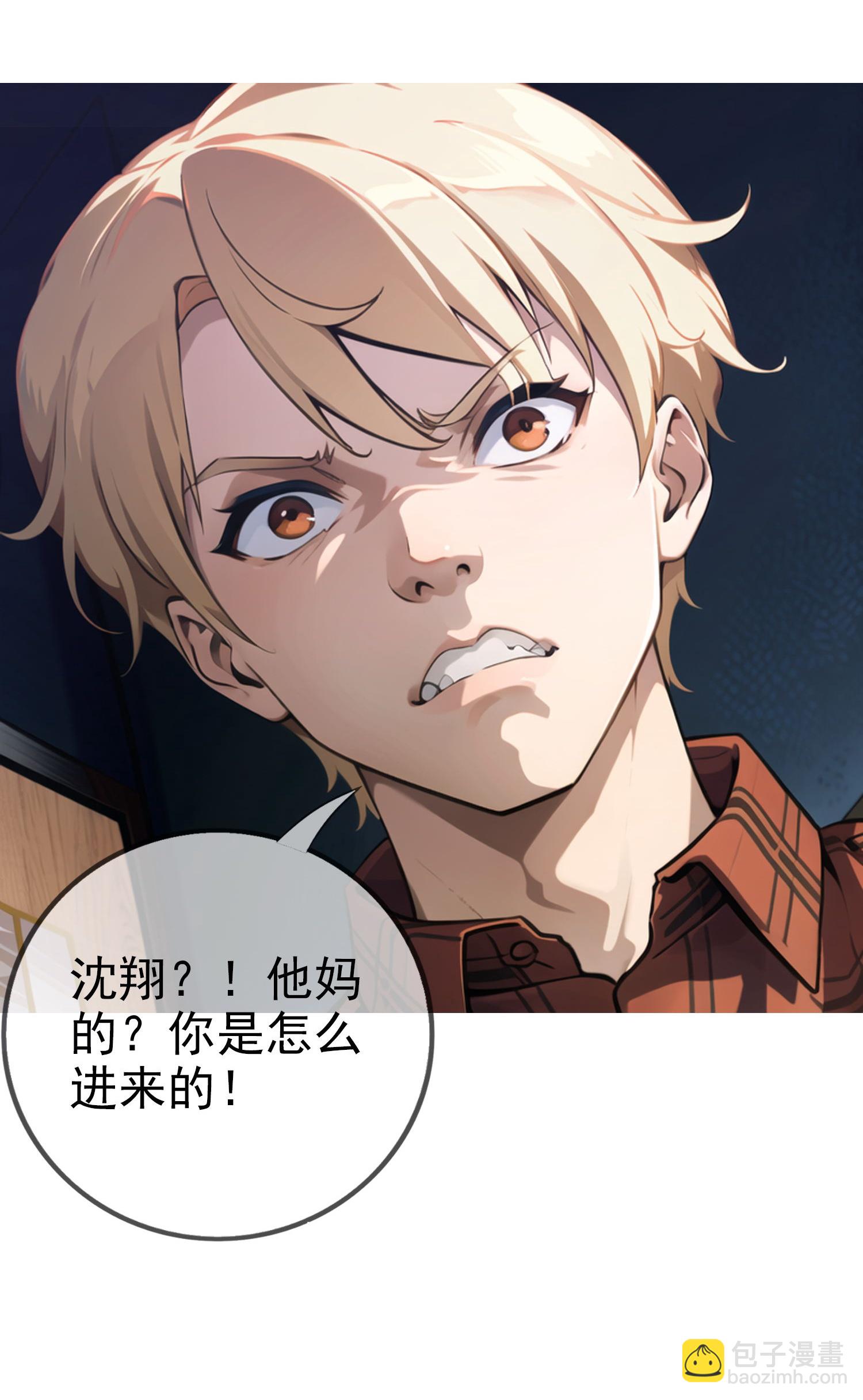 《我在末世追女友》第6话 火焰异能 第29页