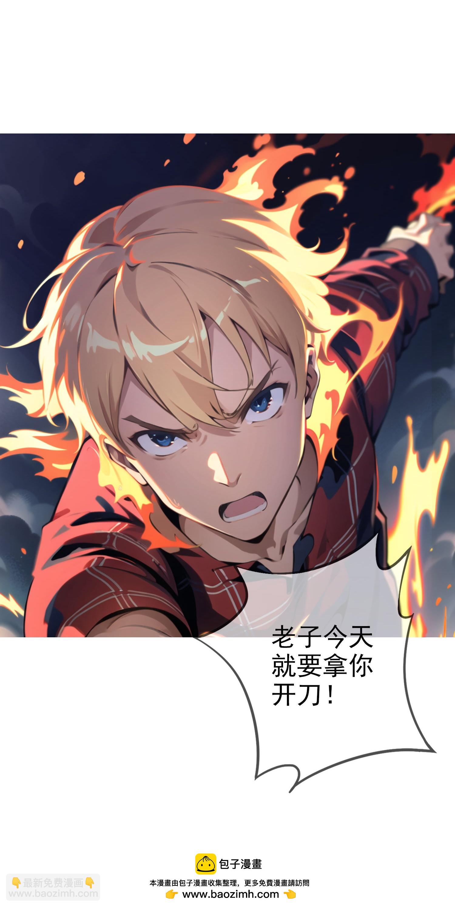 《我在末世追女友》第6话 火焰异能 第35页