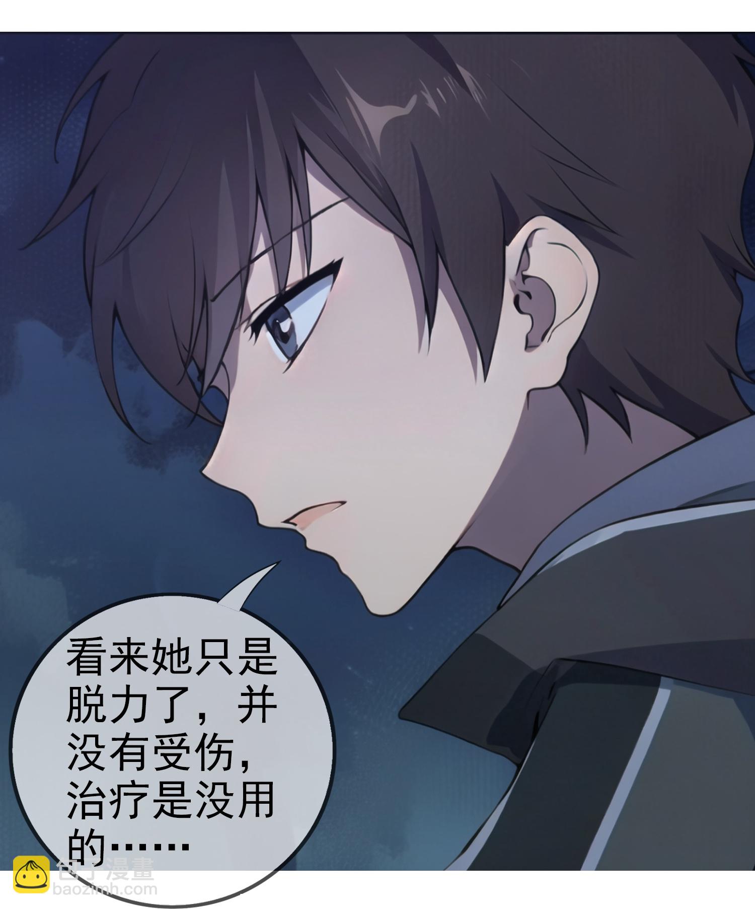《我在末世追女友》第4话 小女以身相许 第10页