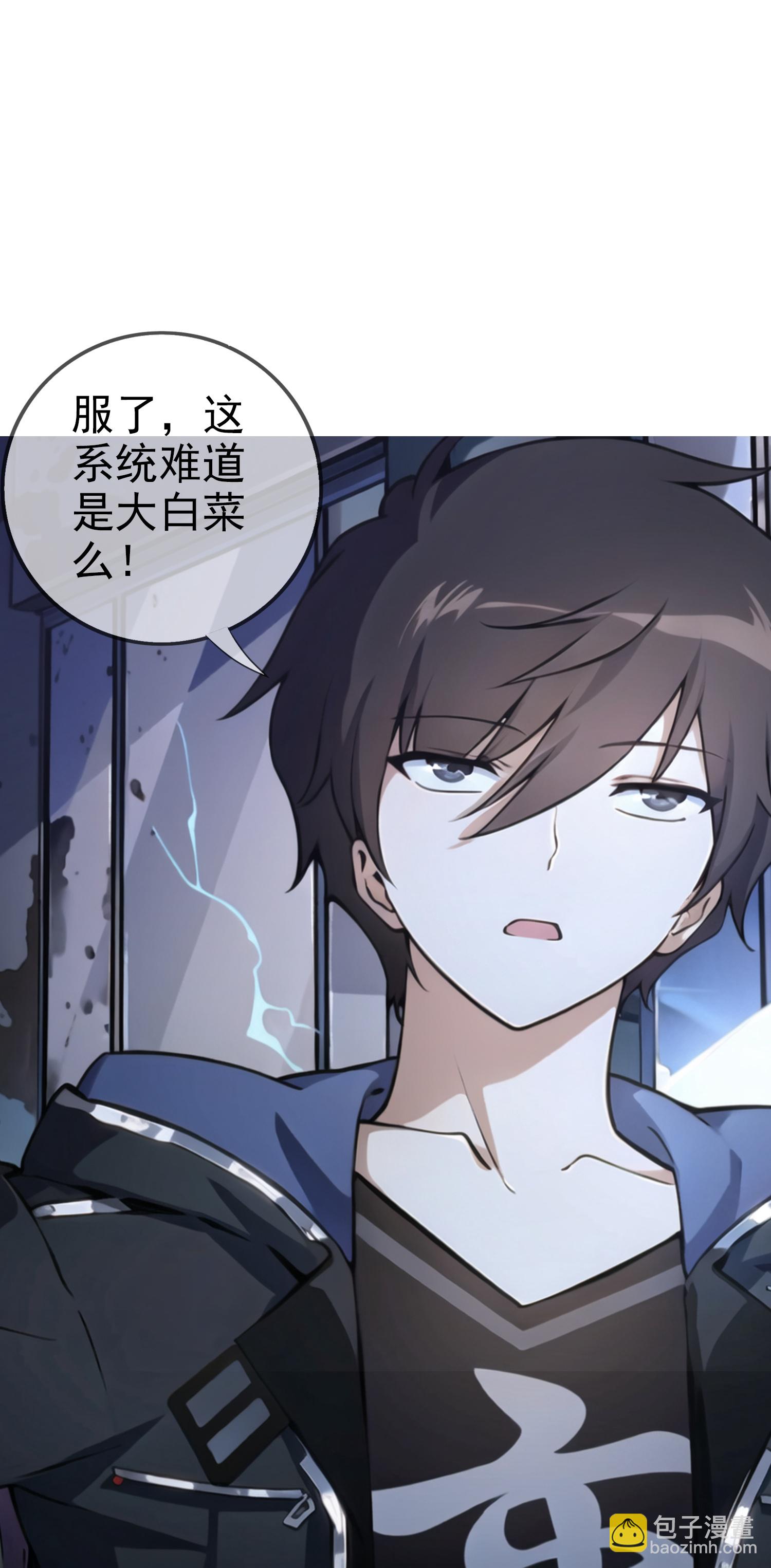《我在末世追女友》第4话 小女以身相许 第15页
