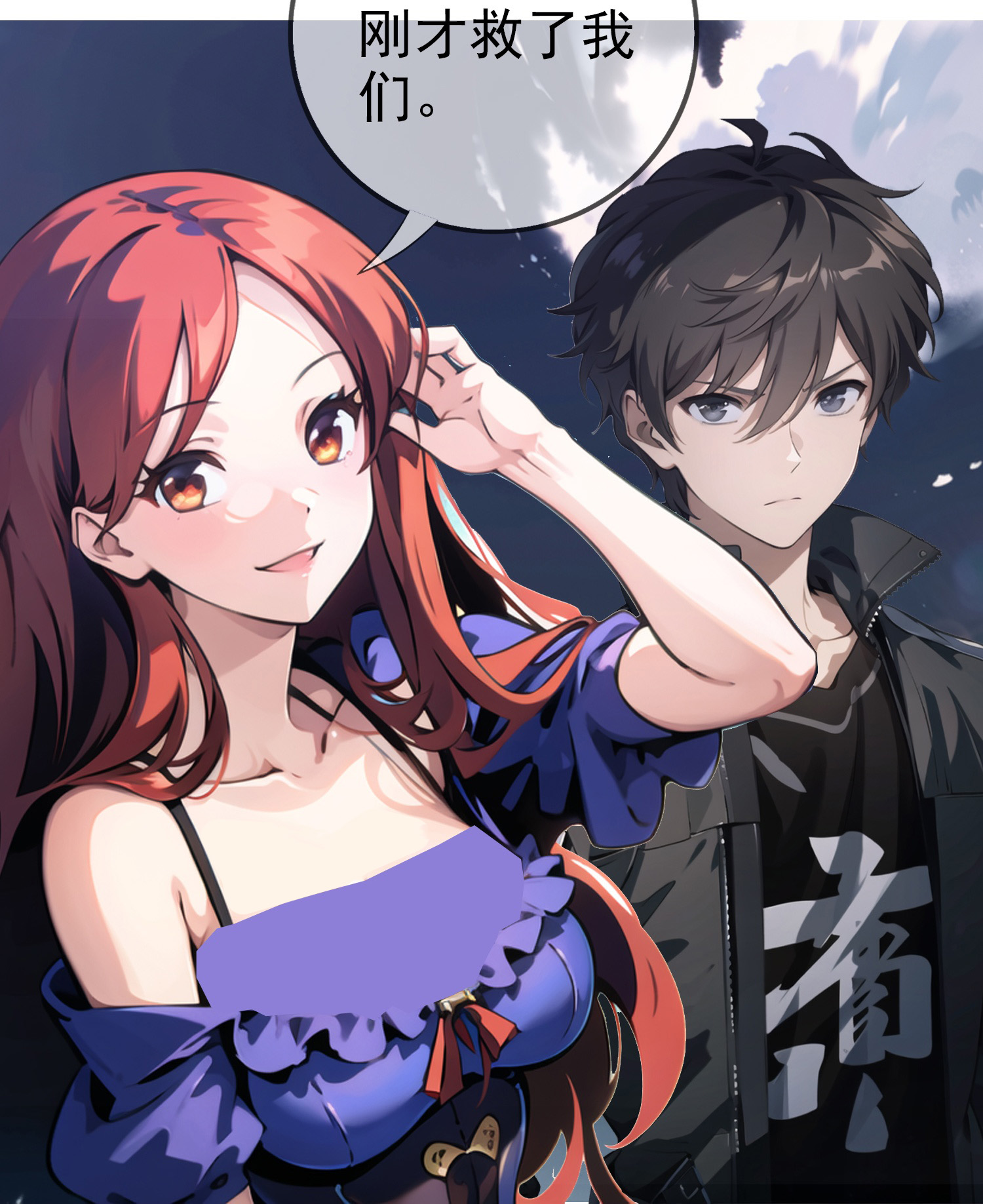 《我在末世追女友》第4话 小女以身相许 第21页