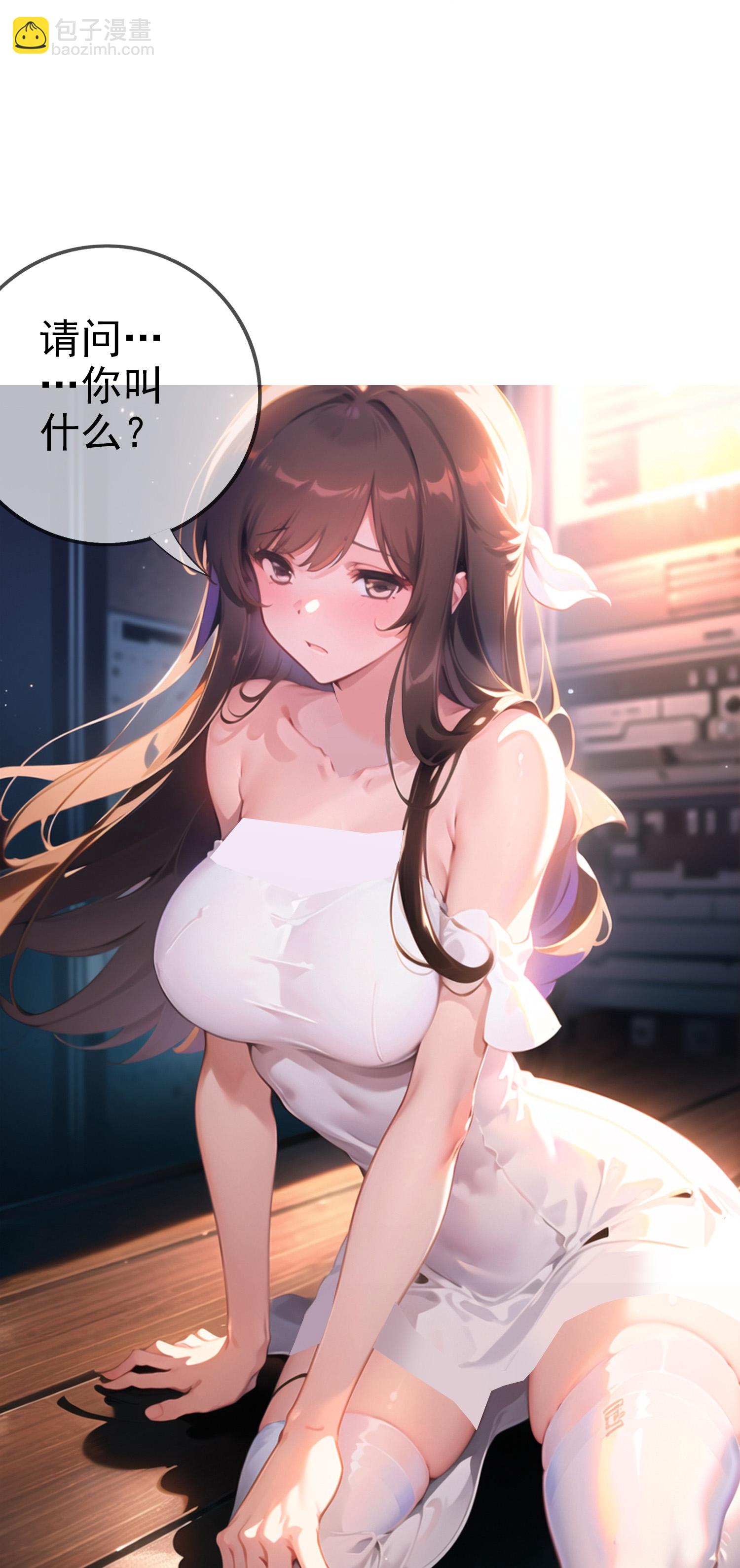 《我在末世追女友》第4话 小女以身相许 第22页
