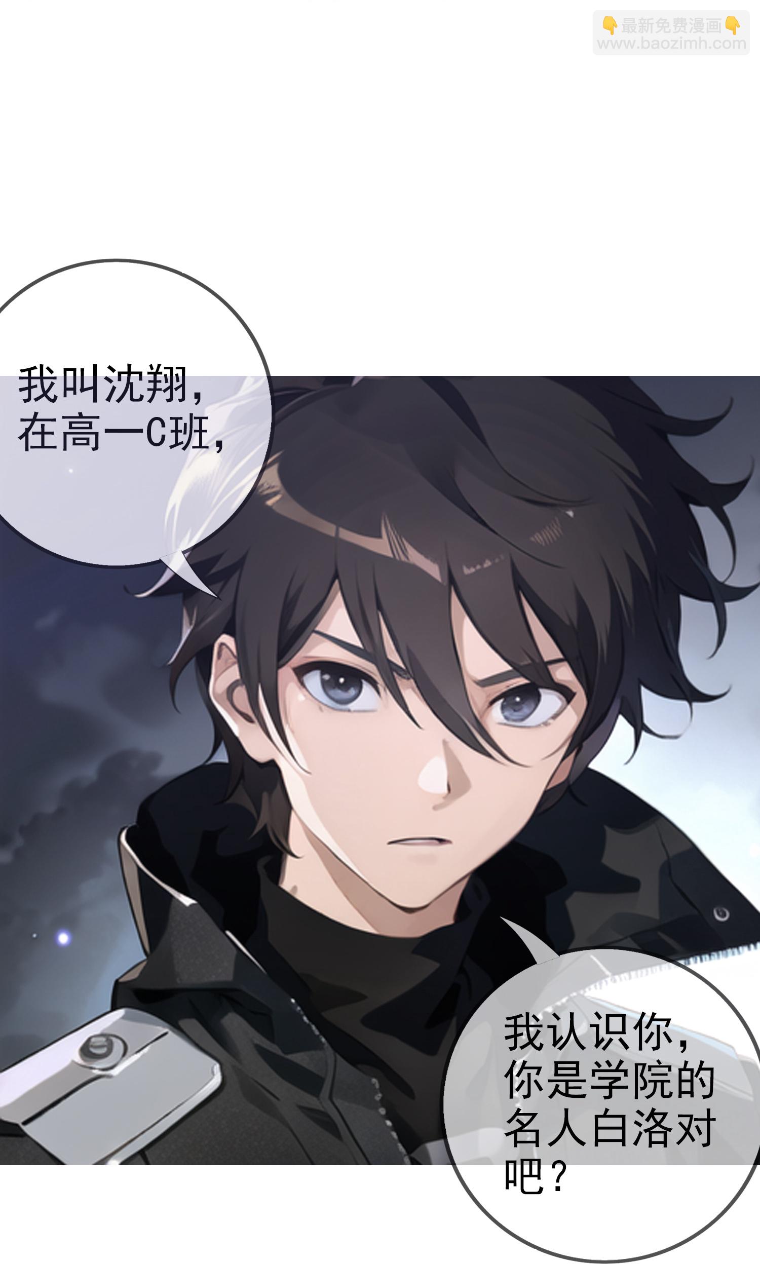 《我在末世追女友》第4话 小女以身相许 第23页