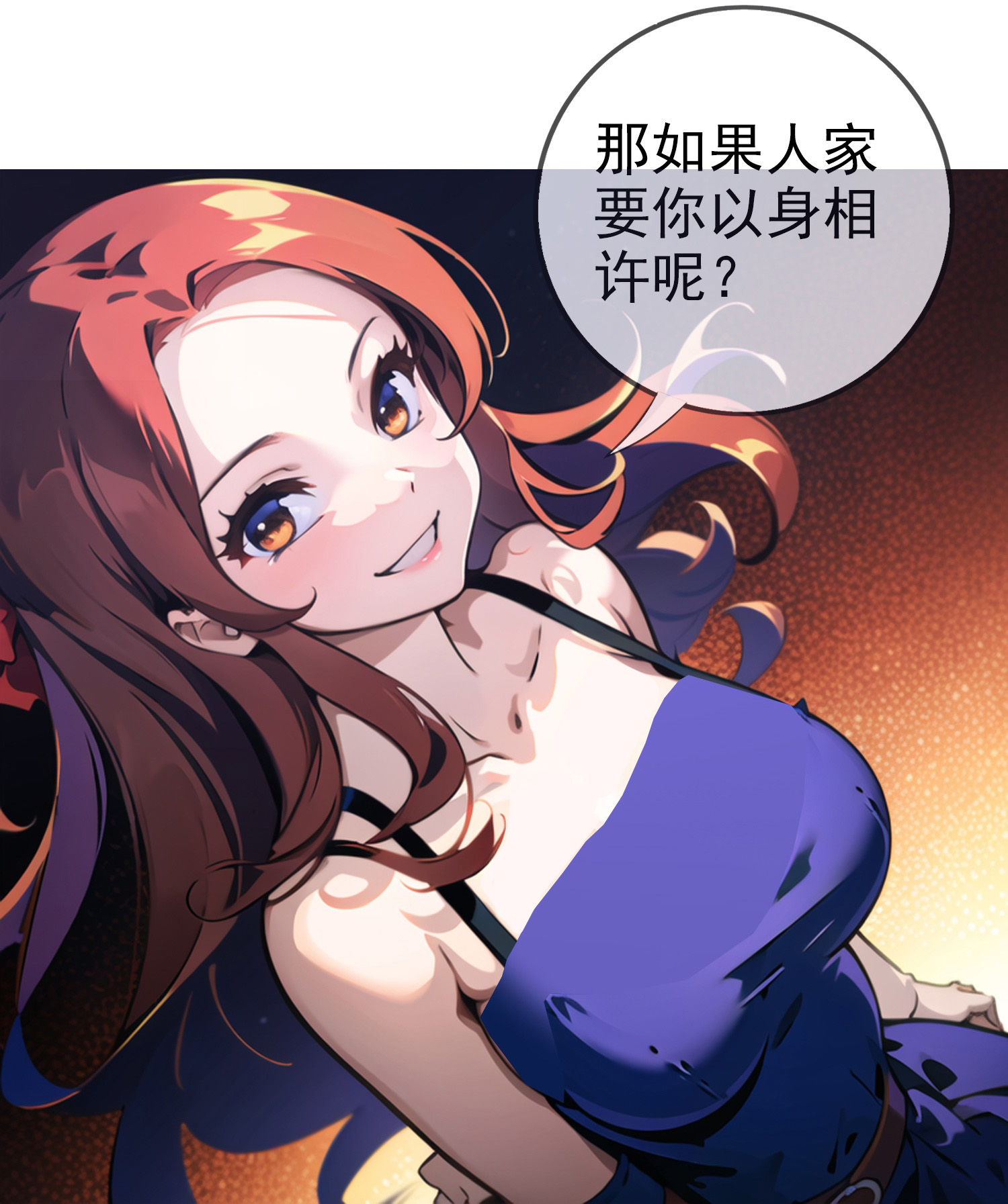 《我在末世追女友》第4话 小女以身相许 第25页