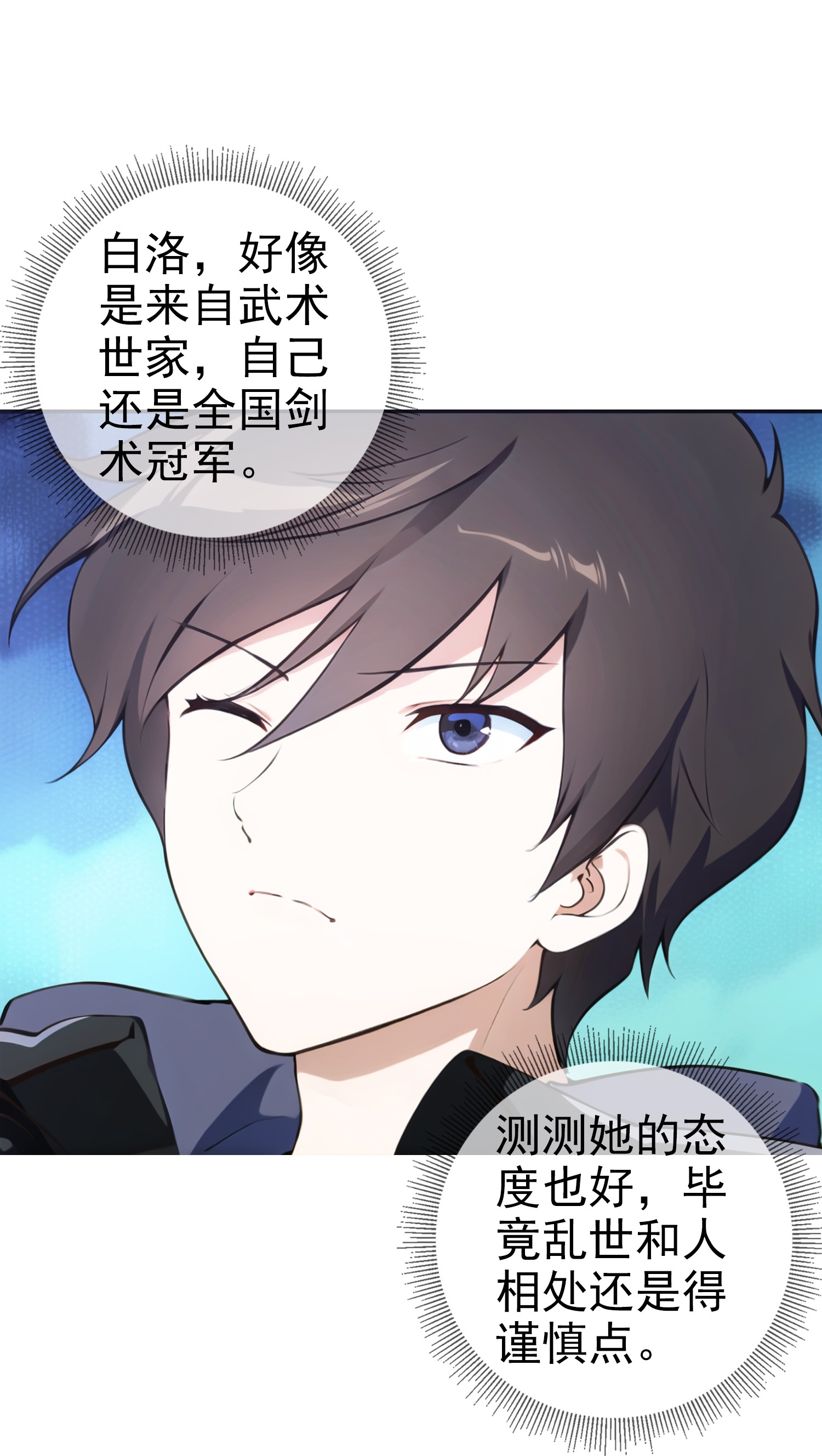 《我在末世追女友》第4话 小女以身相许 第26页