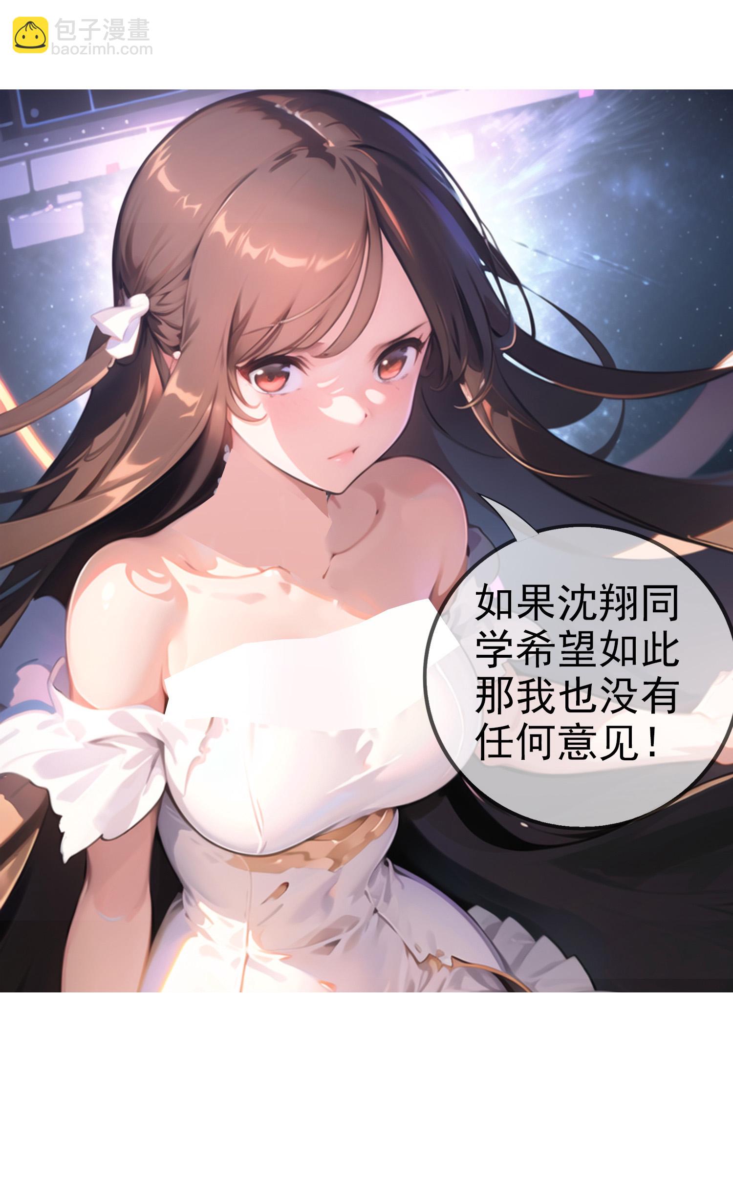 《我在末世追女友》第4话 小女以身相许 第27页