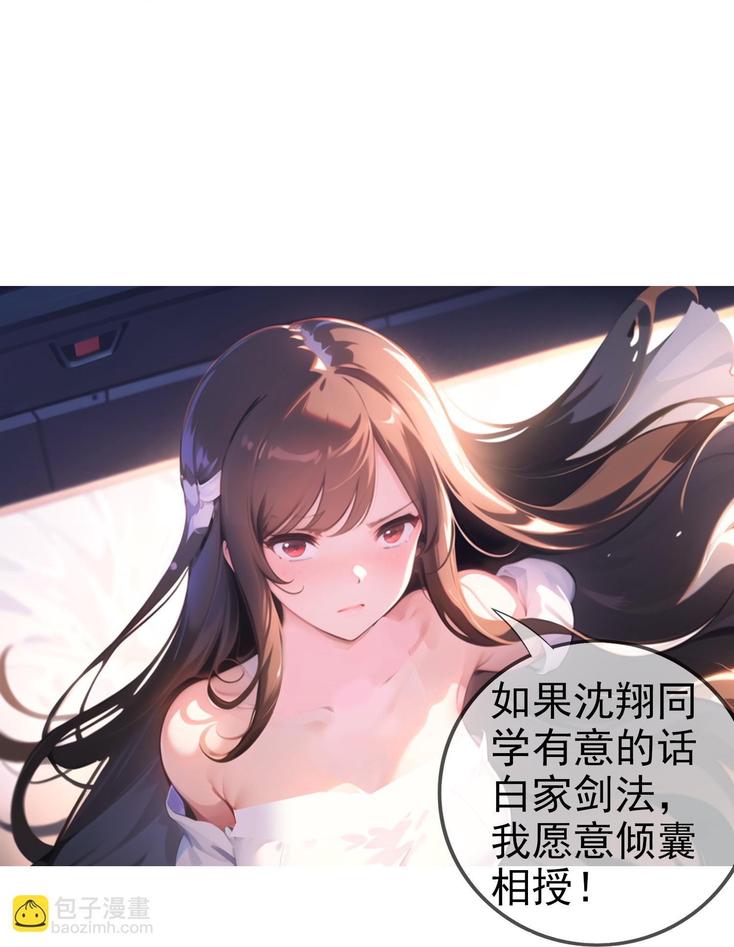 《我在末世追女友》第4话 小女以身相许 第31页