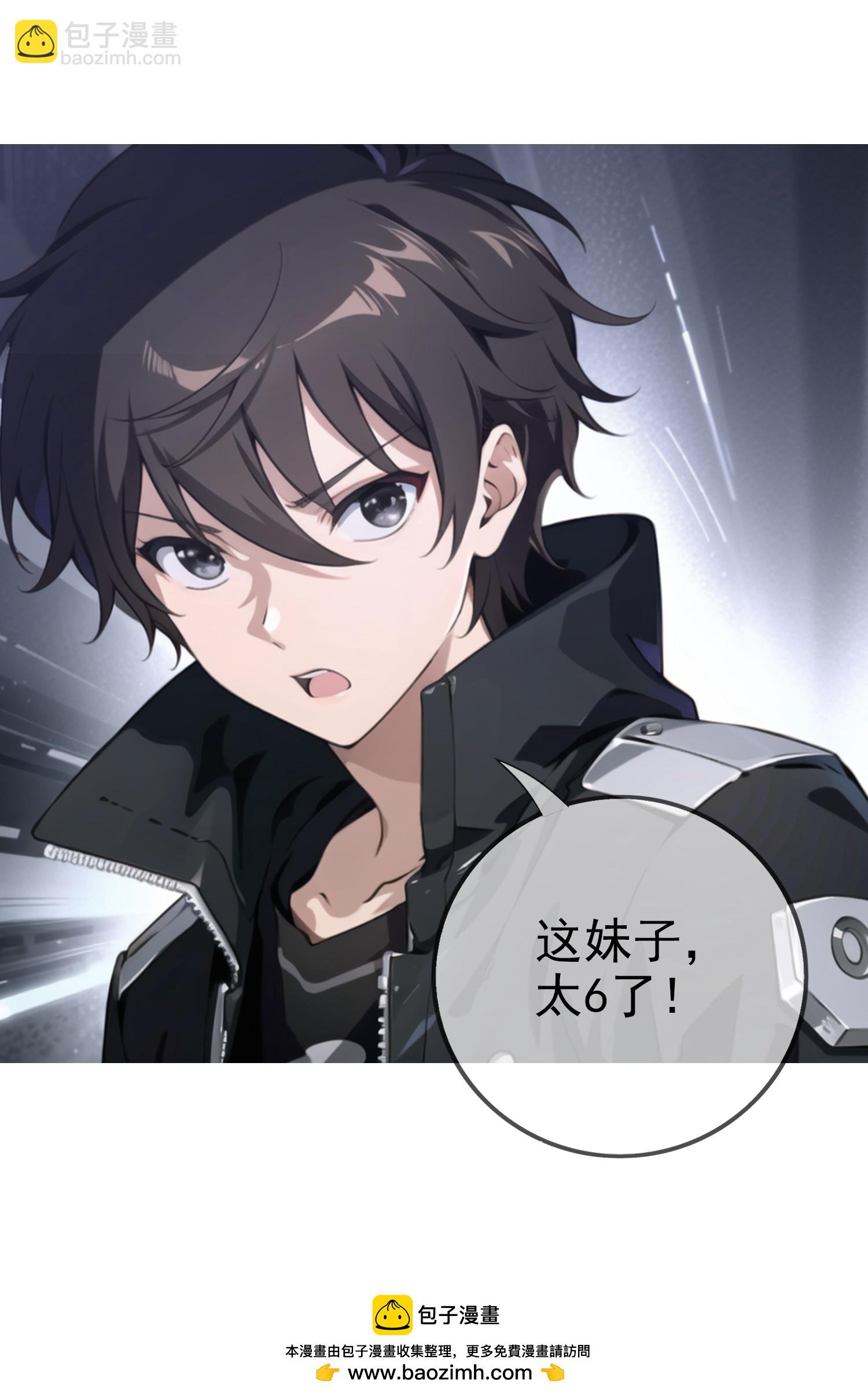 《我在末世追女友》第4话 小女以身相许 第33页