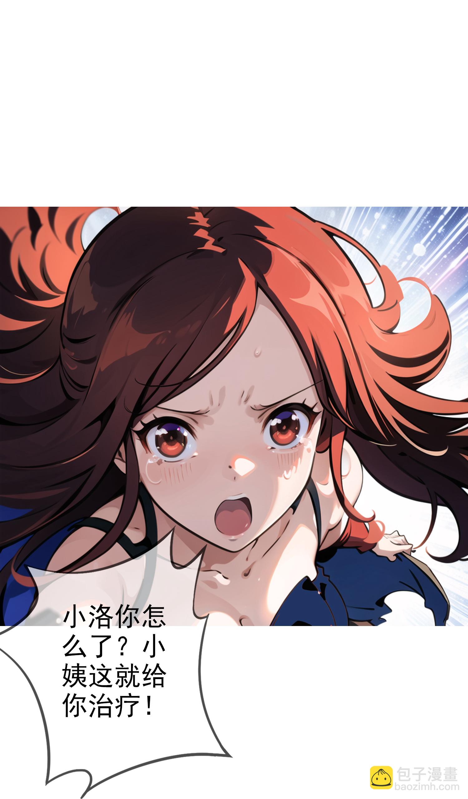 《我在末世追女友》第4话 小女以身相许 第8页