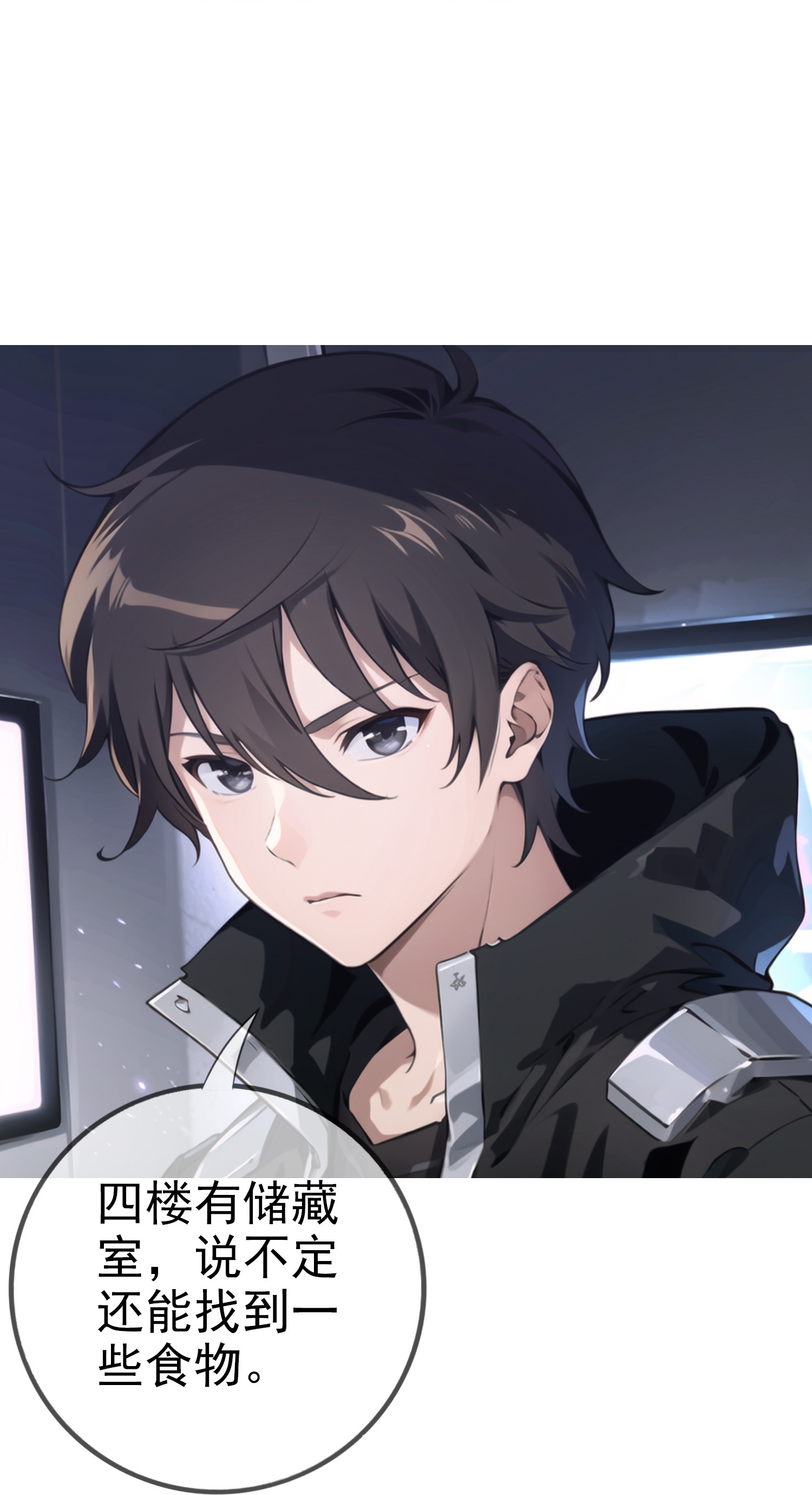 《我在末世追女友》第5话 老年痴呆型系统 第10页