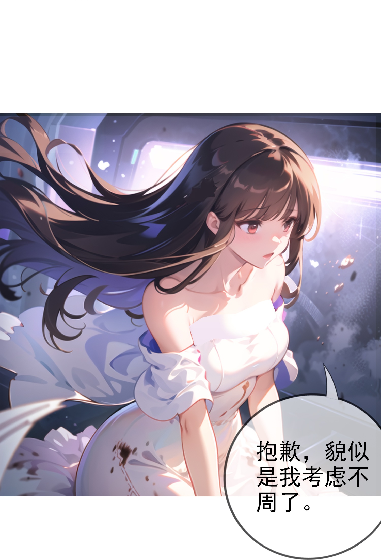《我在末世追女友》第5话 老年痴呆型系统 第18页