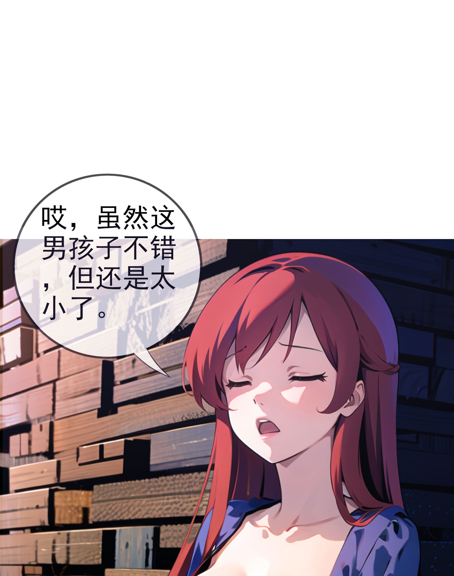 《我在末世追女友》第5话 老年痴呆型系统 第22页