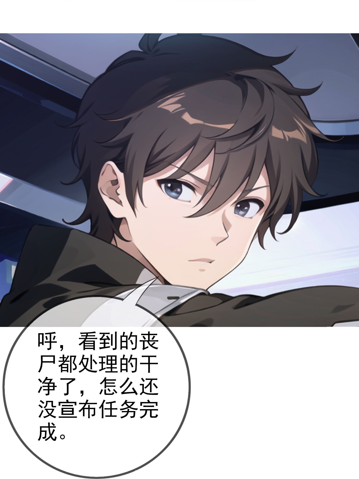 《我在末世追女友》第5话 老年痴呆型系统 第27页