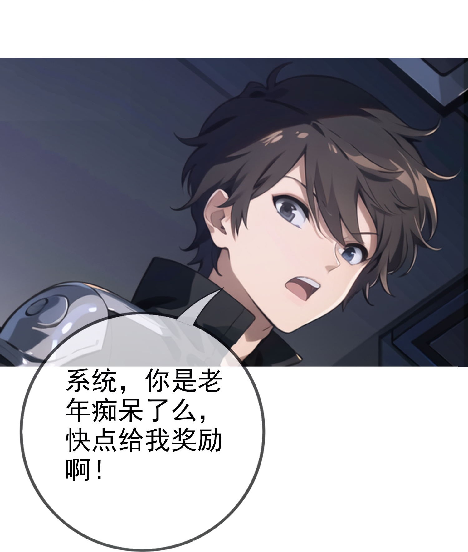 《我在末世追女友》第5话 老年痴呆型系统 第28页