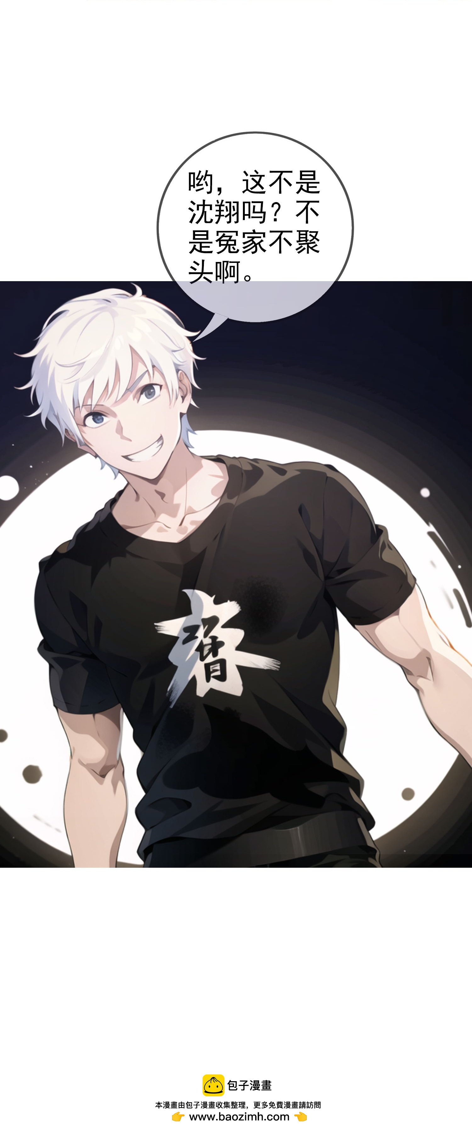 《我在末世追女友》第5话 老年痴呆型系统 第34页