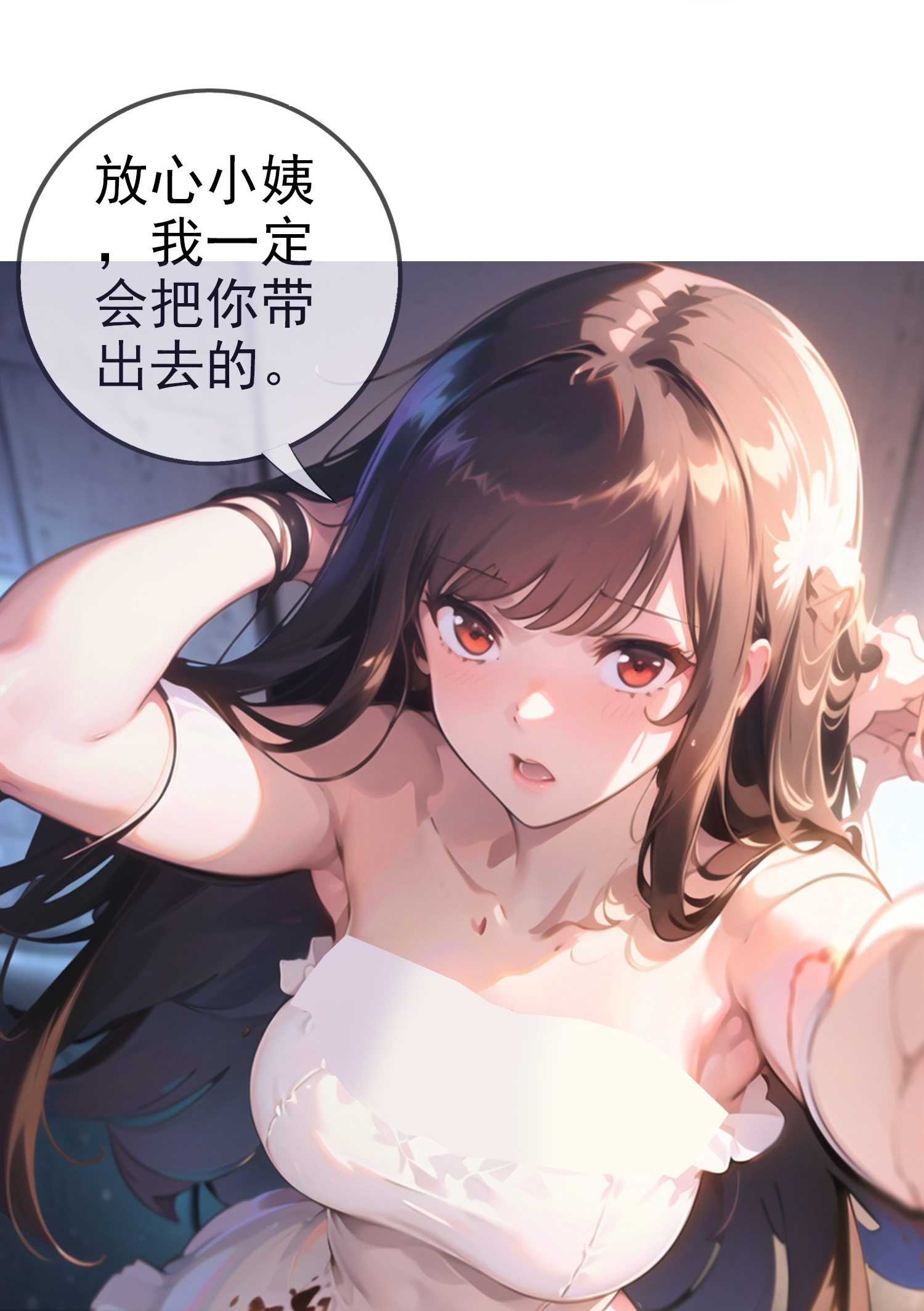 《我在末世追女友》第5话 老年痴呆型系统 第5页
