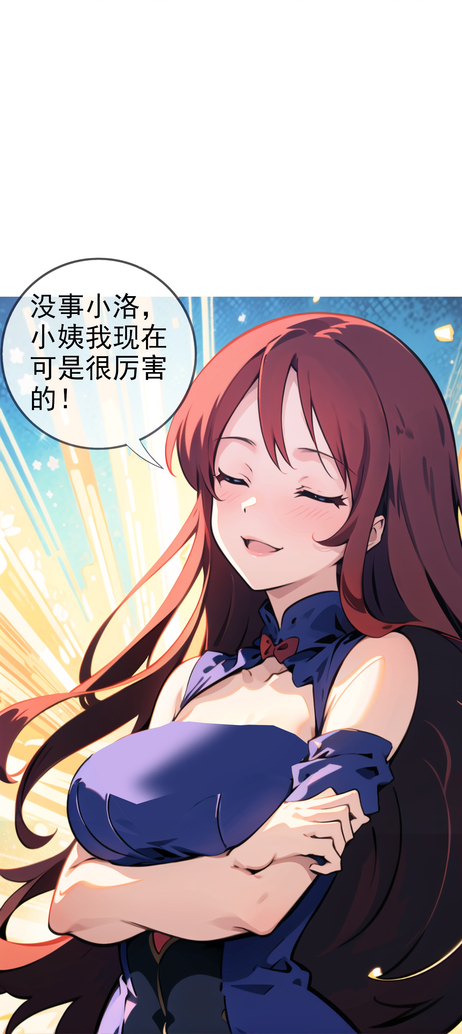 《我在末世追女友》第5话 老年痴呆型系统 第6页