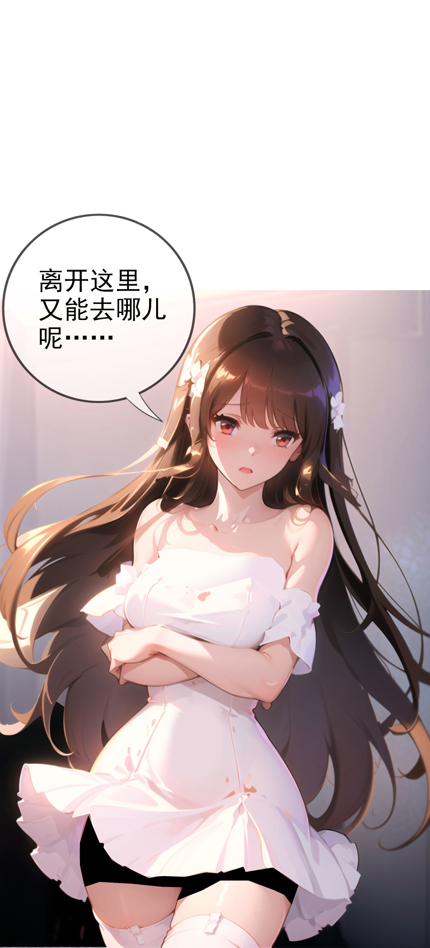 《我在末世追女友》第5话 老年痴呆型系统 第9页