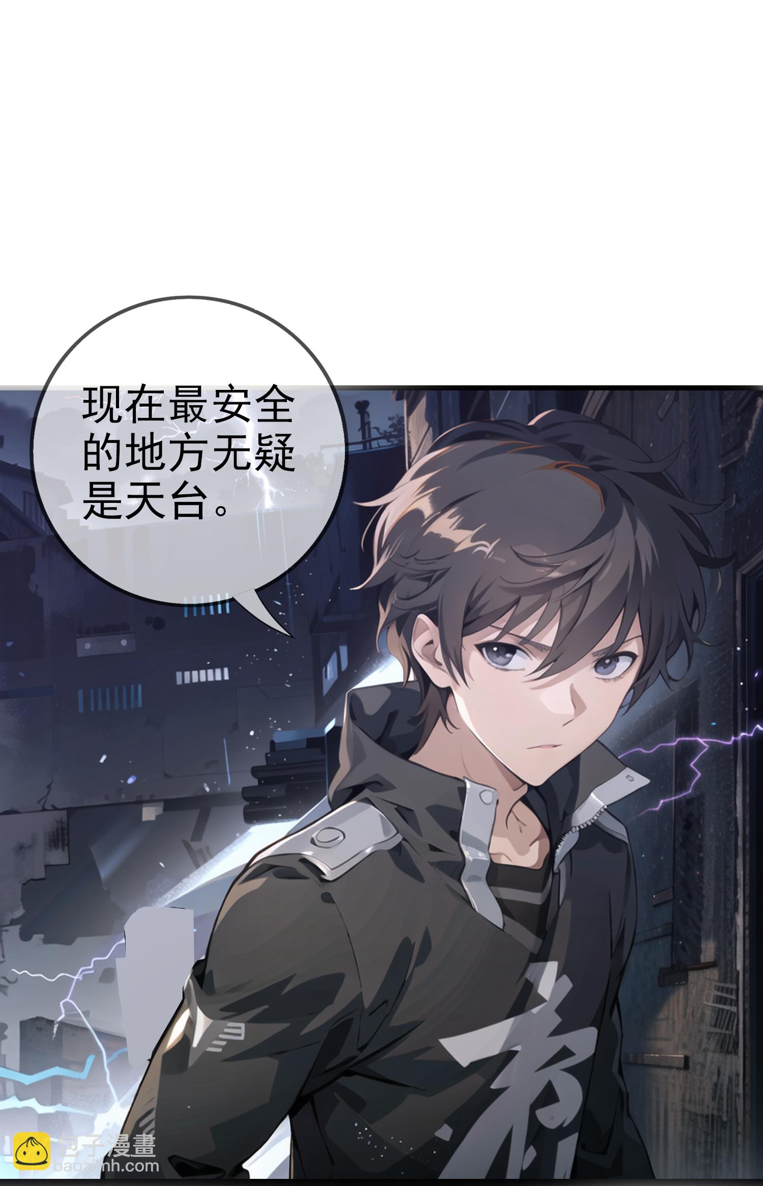 《我在末世追女友》第2话 我会记住你的，同学 第16页