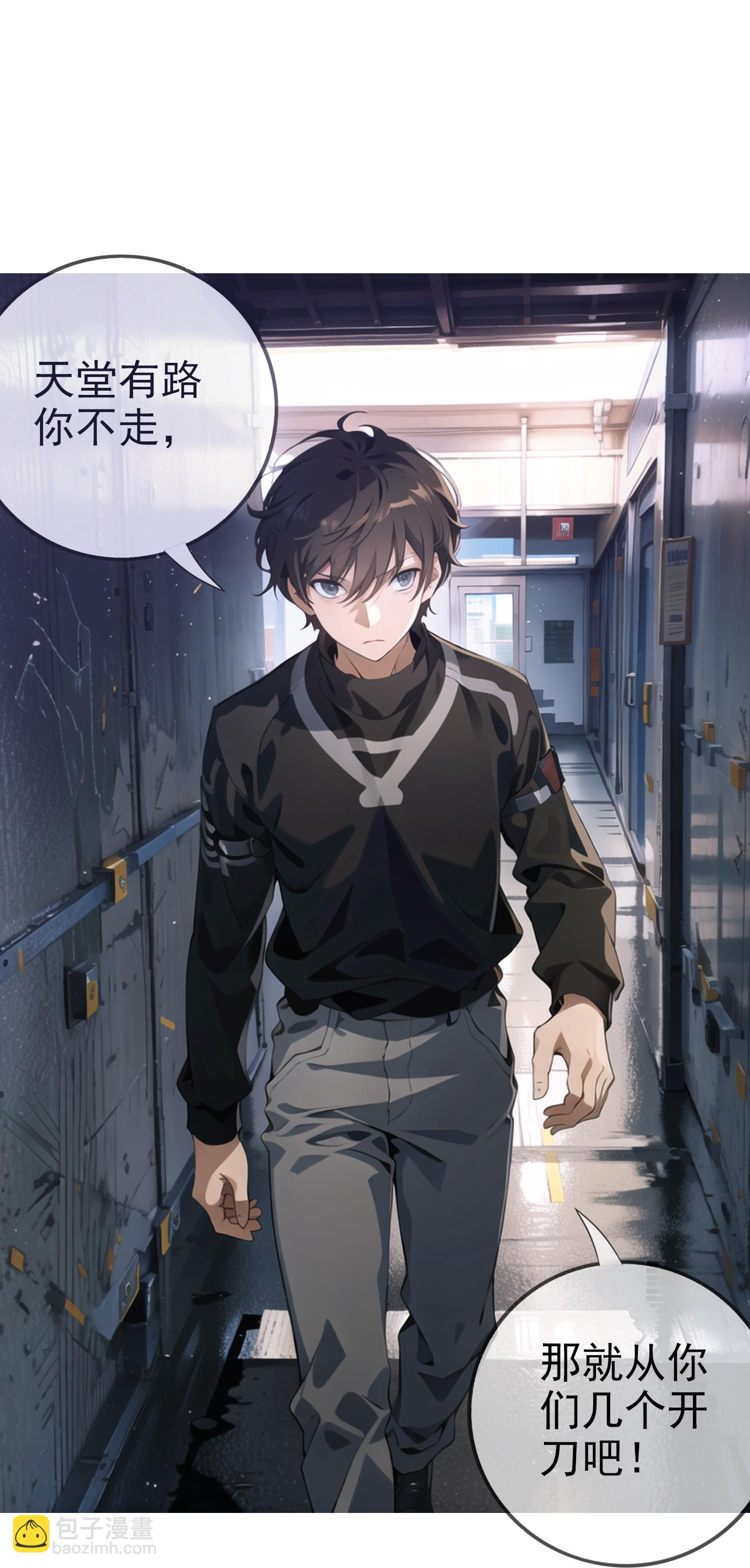 《我在末世追女友》第2话 我会记住你的，同学 第20页