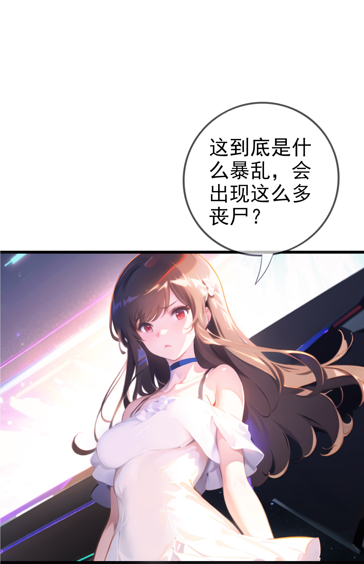 《我在末世追女友》第2话 我会记住你的，同学 第26页