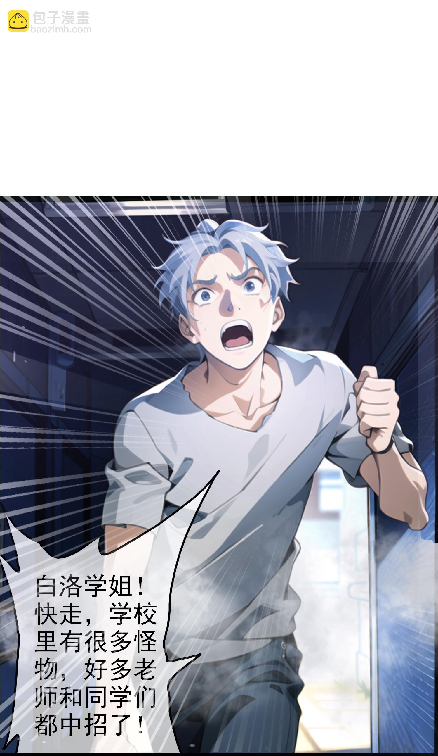 《我在末世追女友》第2话 我会记住你的，同学 第27页