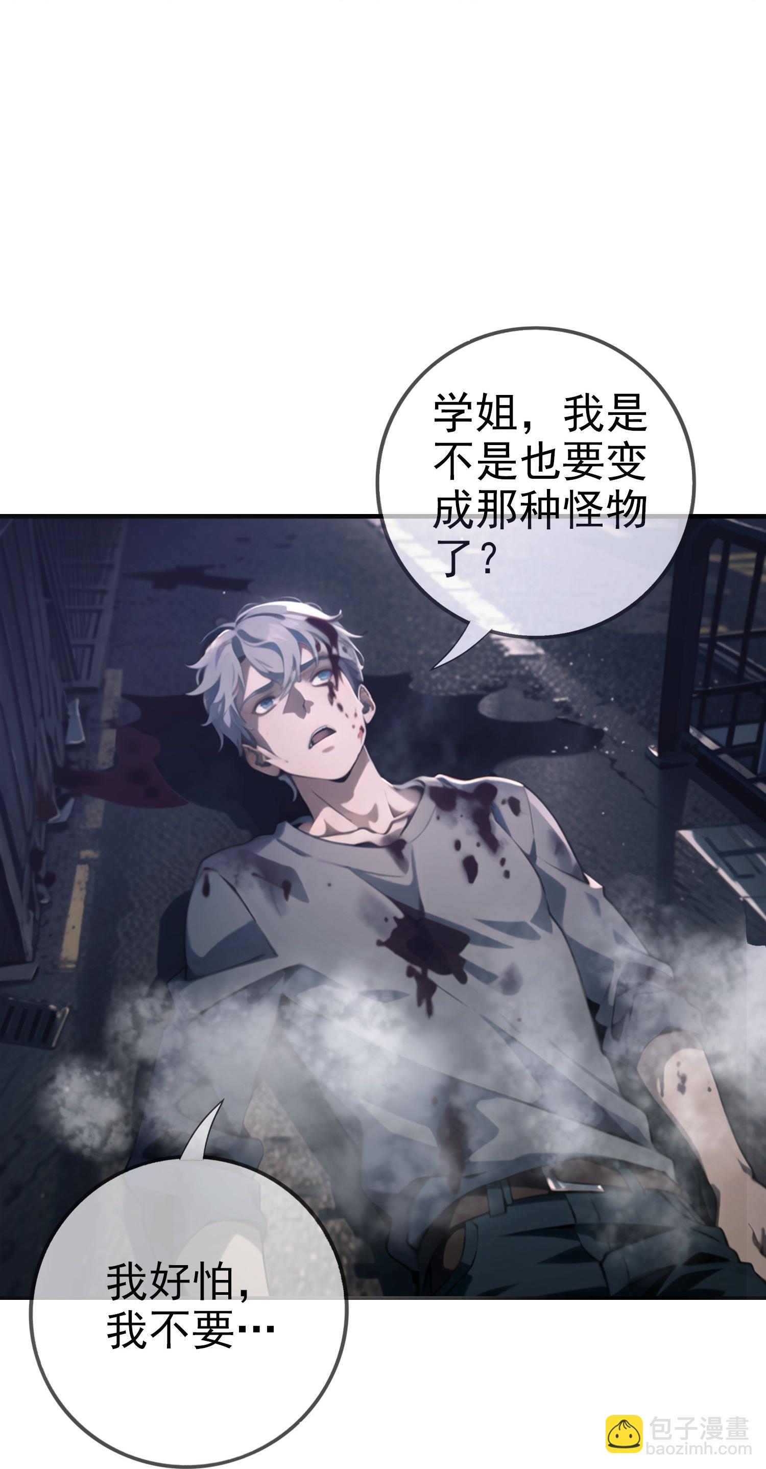 《我在末世追女友》第2话 我会记住你的，同学 第32页