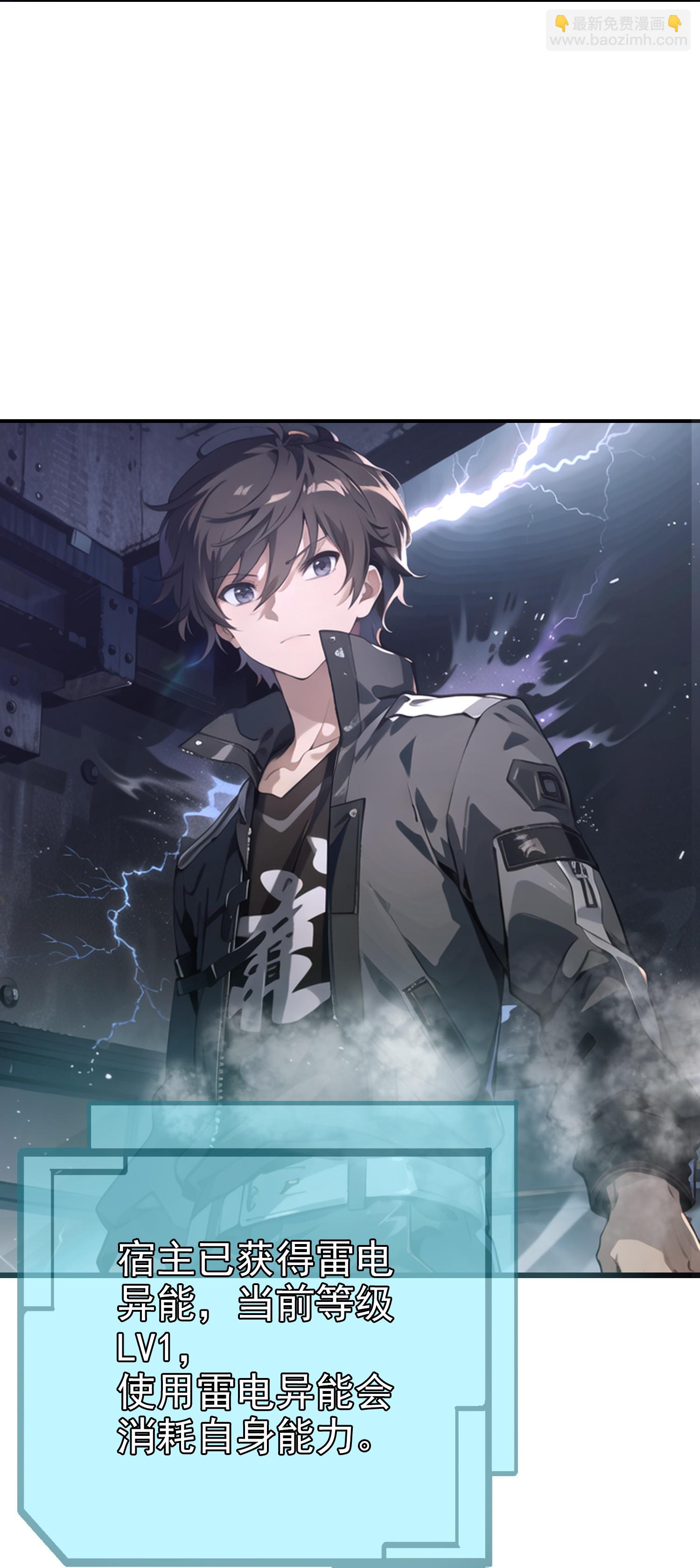 《我在末世追女友》第2话 我会记住你的，同学 第7页