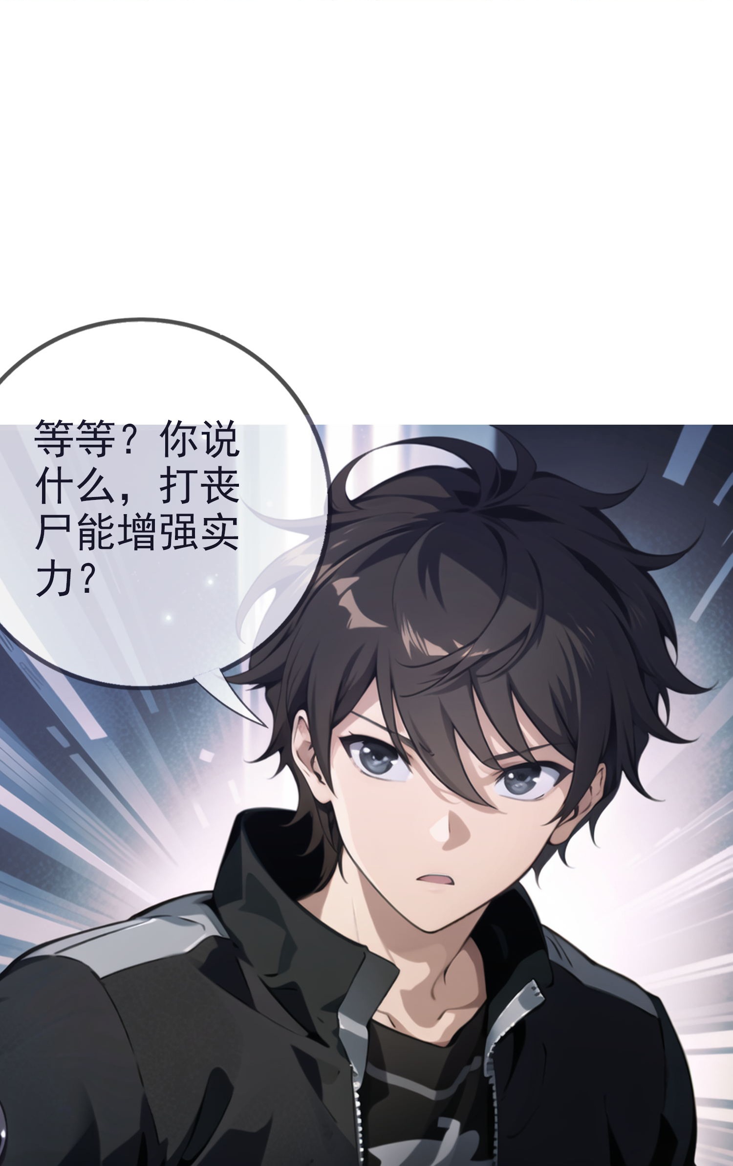 《我在末世追女友》第8话 我又输了…… 第13页