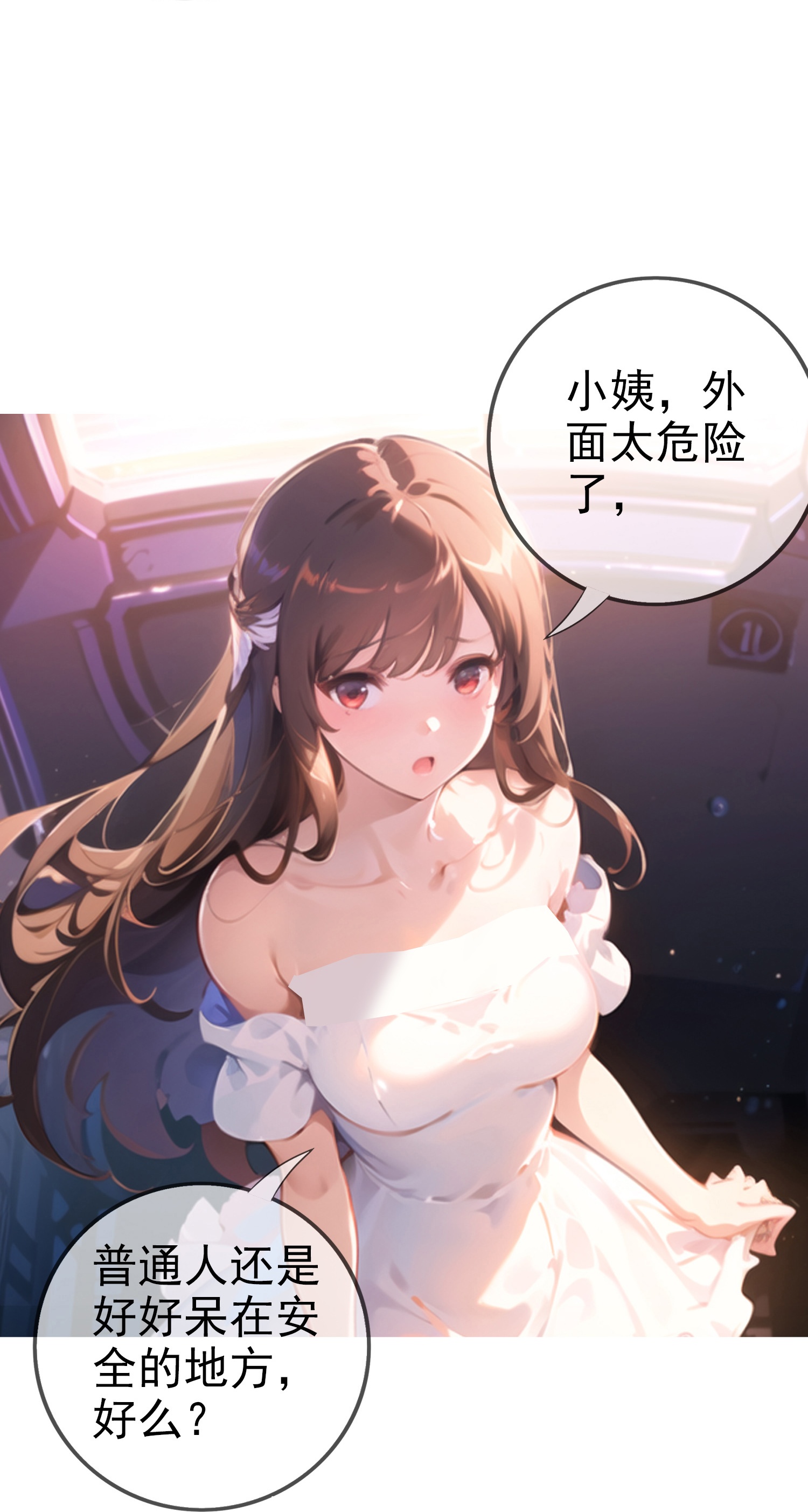 《我在末世追女友》第8话 我又输了…… 第21页