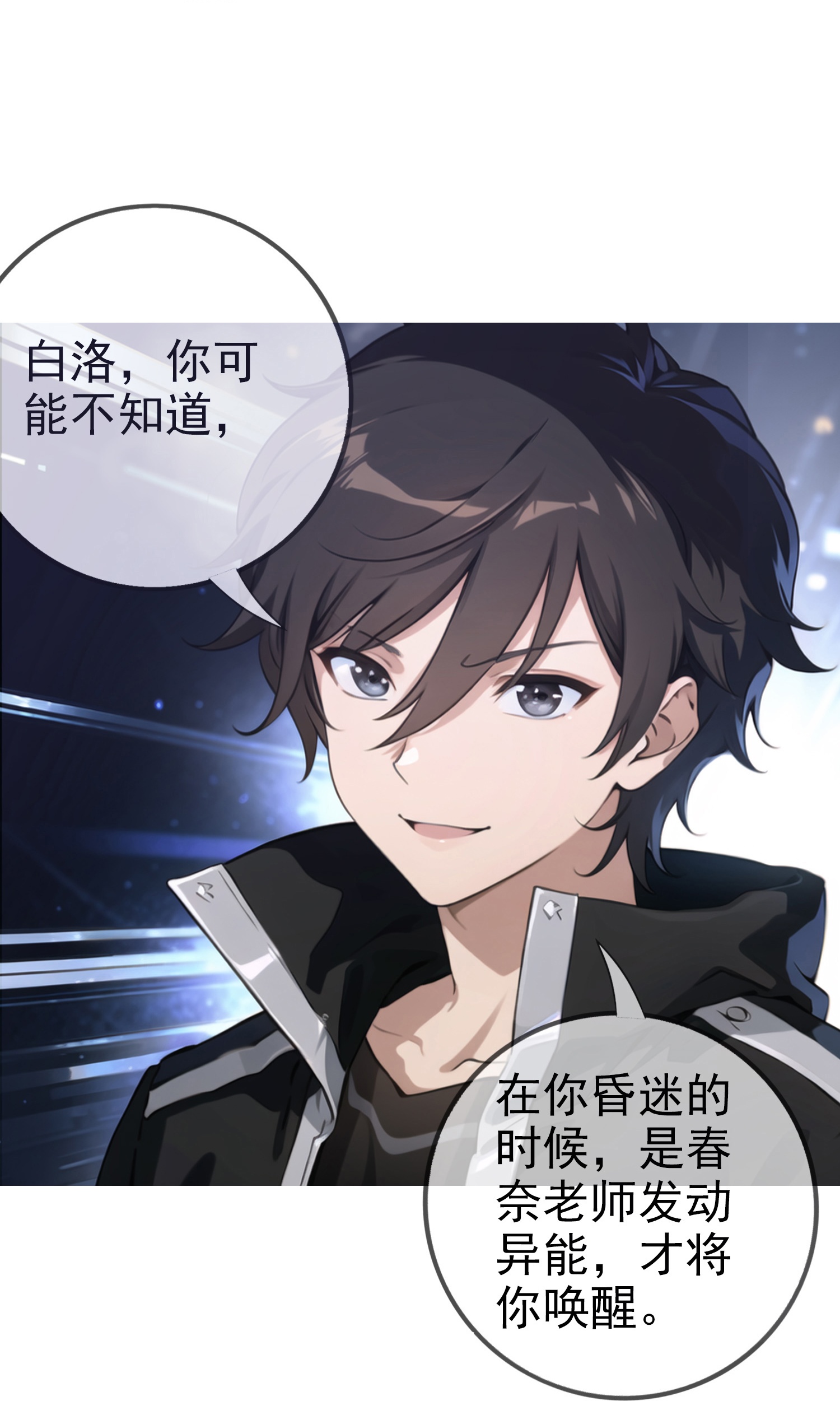 《我在末世追女友》第8话 我又输了…… 第22页
