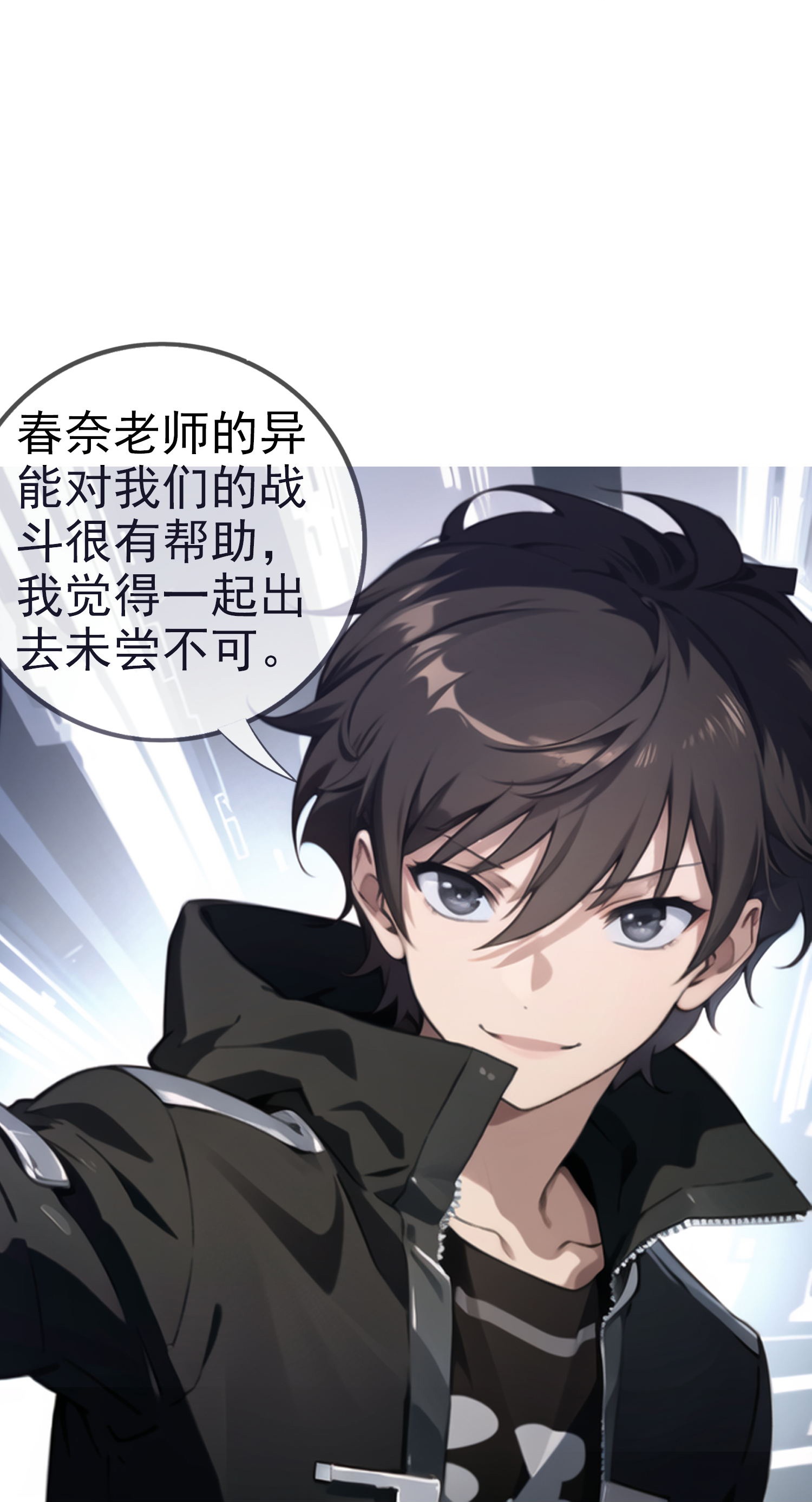 《我在末世追女友》第8话 我又输了…… 第23页