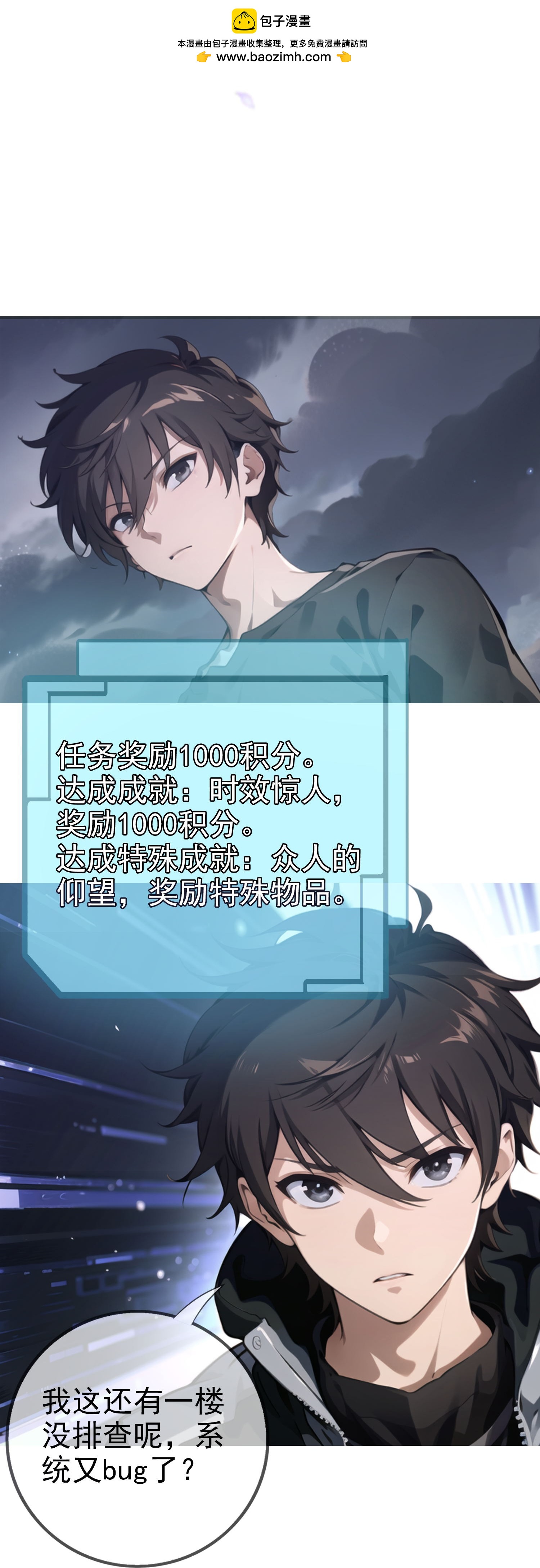 《我在末世追女友》第8话 我又输了…… 第2页