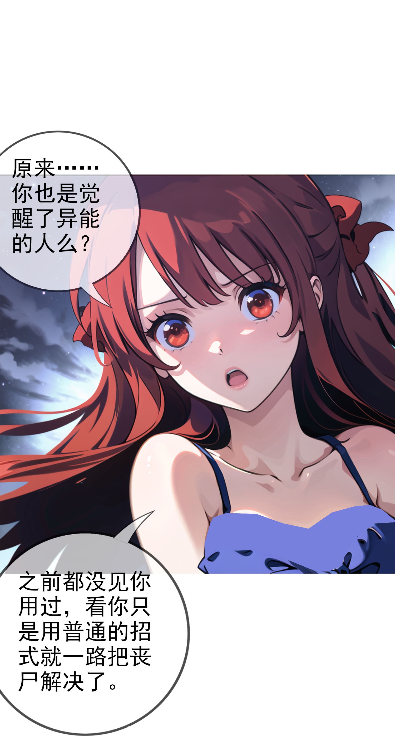 《我在末世追女友》第8话 我又输了…… 第6页