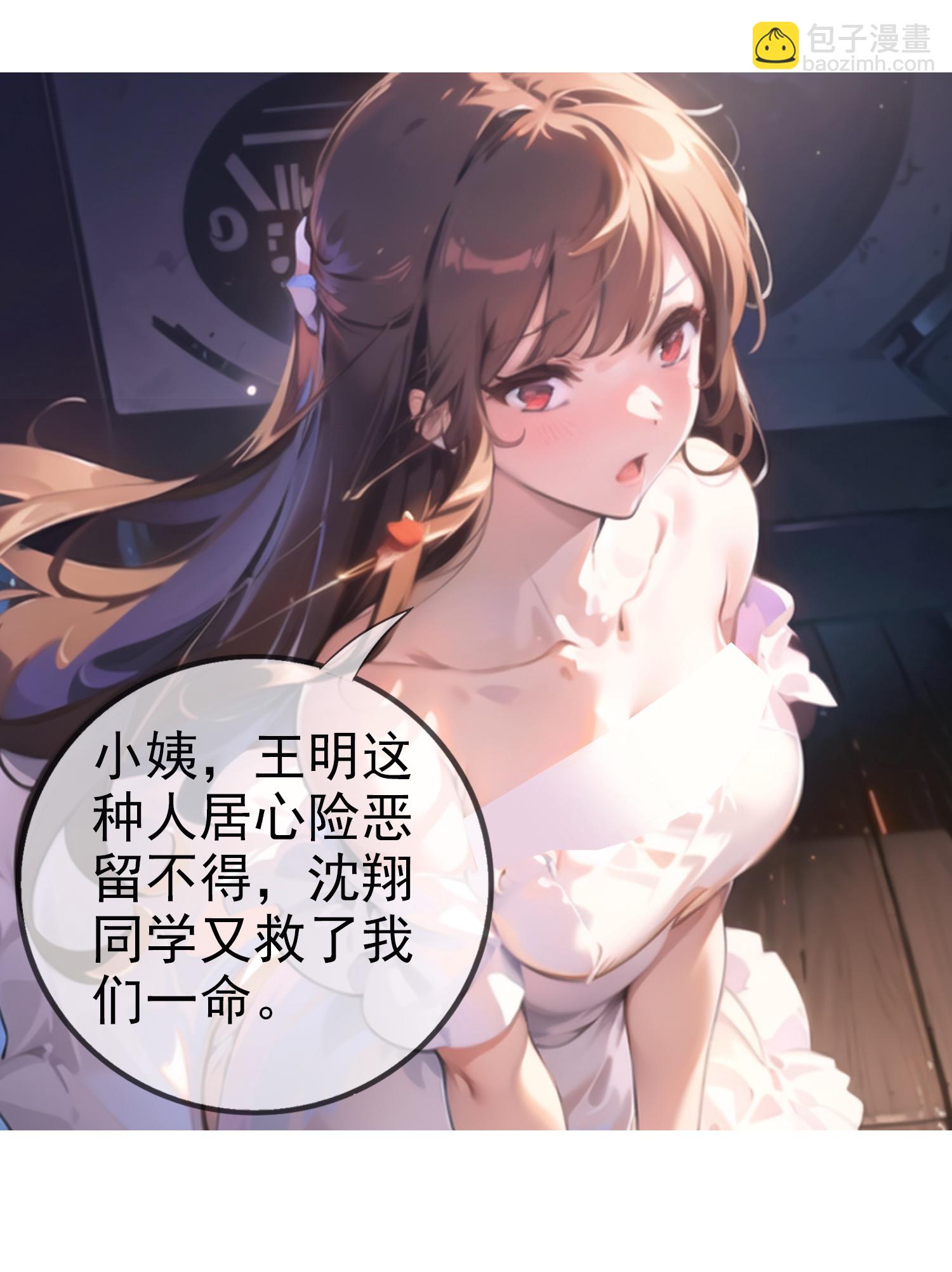 《我在末世追女友》第7话 你就是我大哥！ 第17页