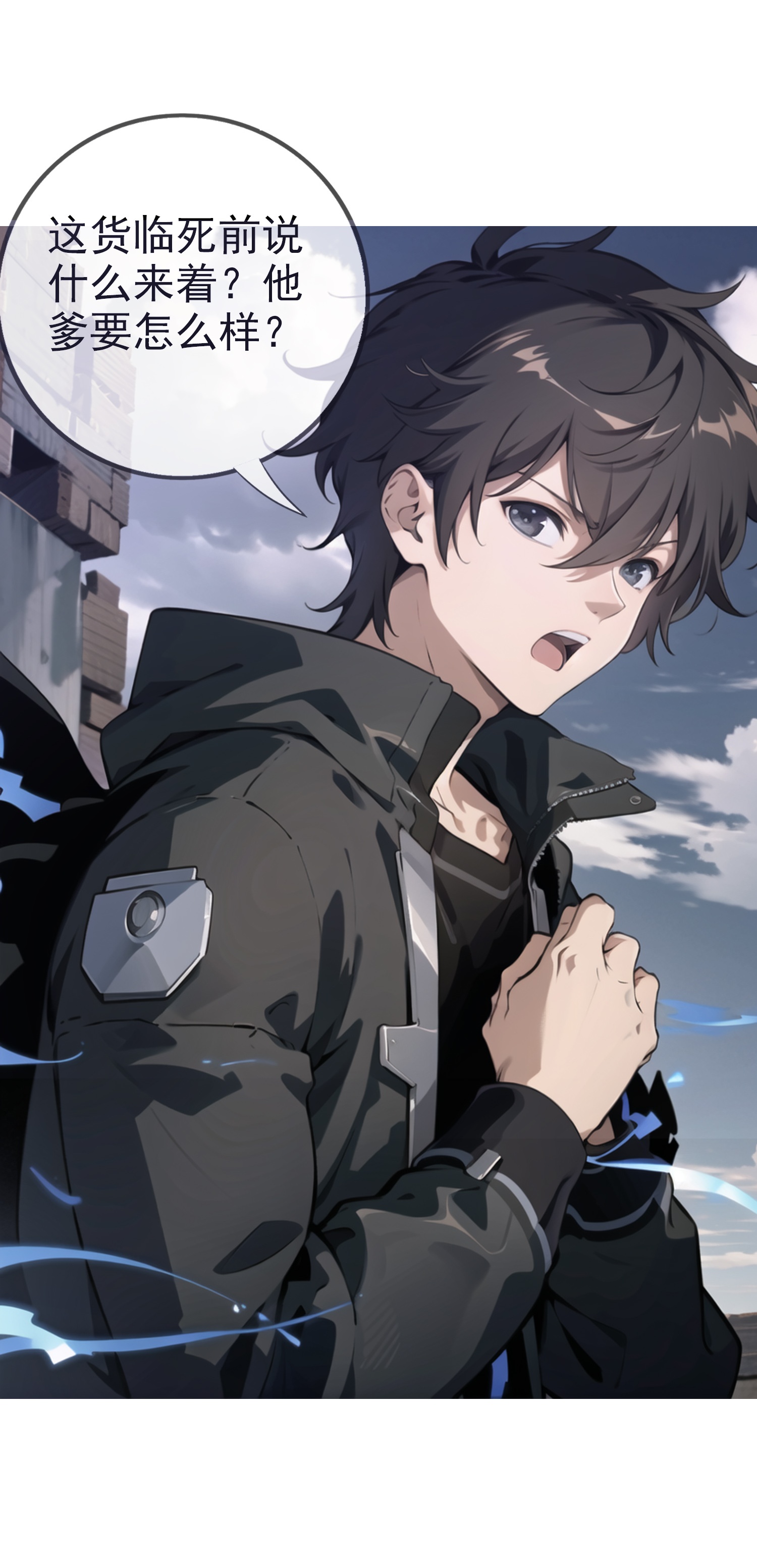 《我在末世追女友》第7话 你就是我大哥！ 第18页