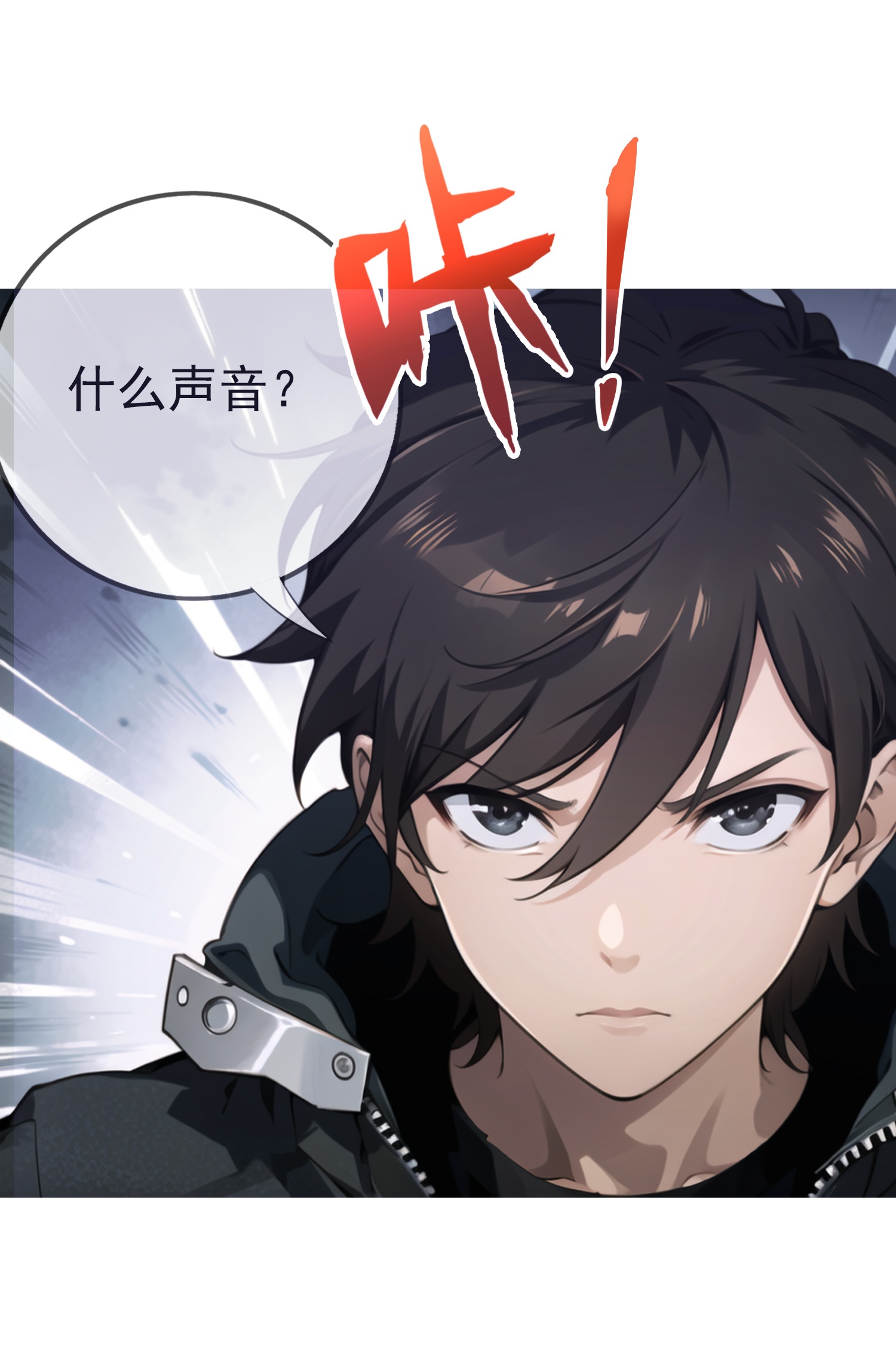 《我在末世追女友》第7话 你就是我大哥！ 第21页