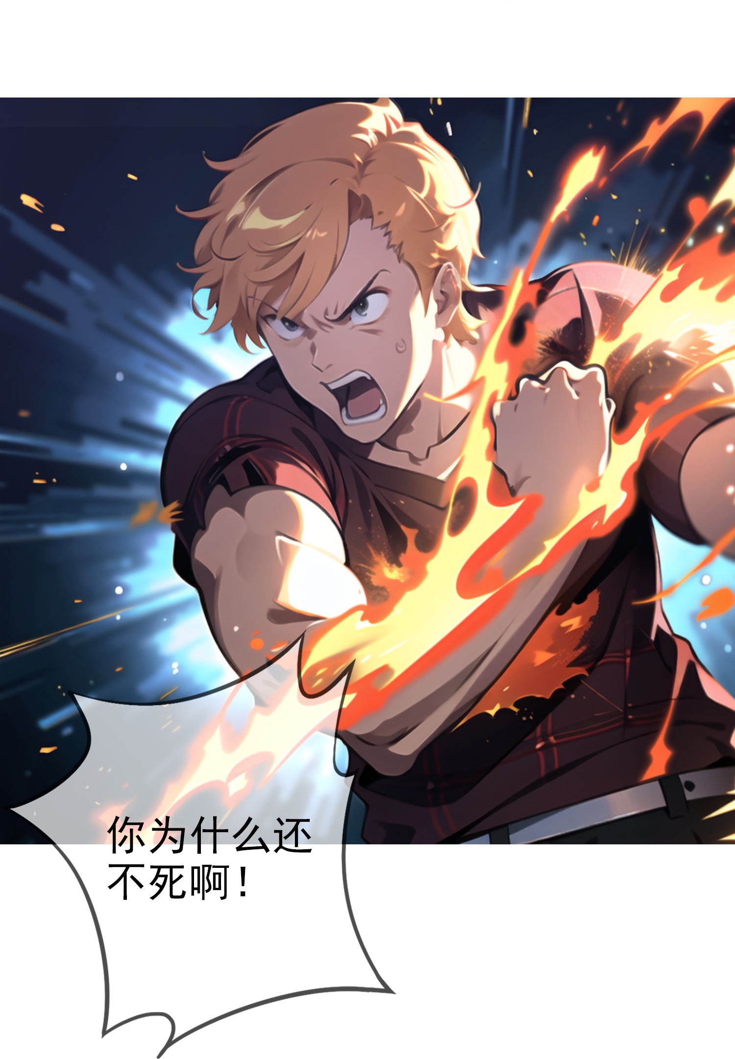 《我在末世追女友》第7话 你就是我大哥！ 第8页