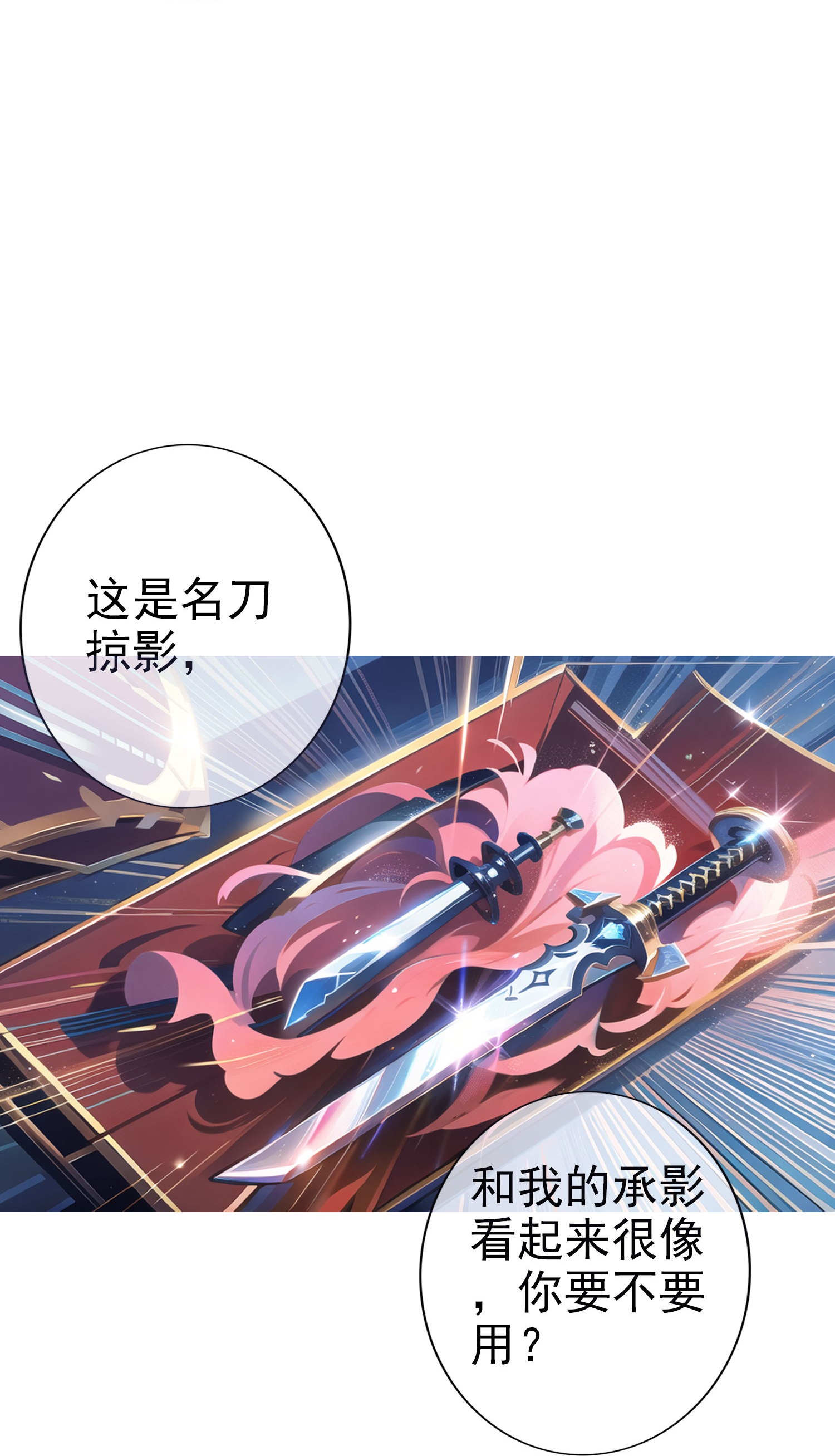《我在末世追女友》第9话 名刀”掠影“ 第24页